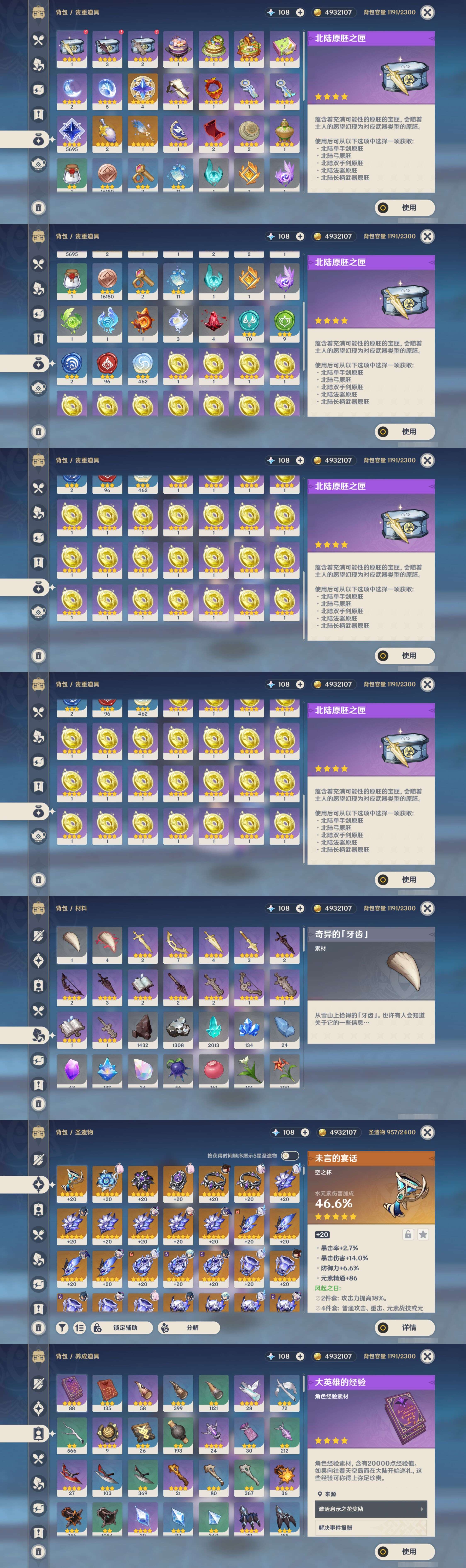 YSMK48579原神账号详情图4 YSMK48579原神账号详情图4