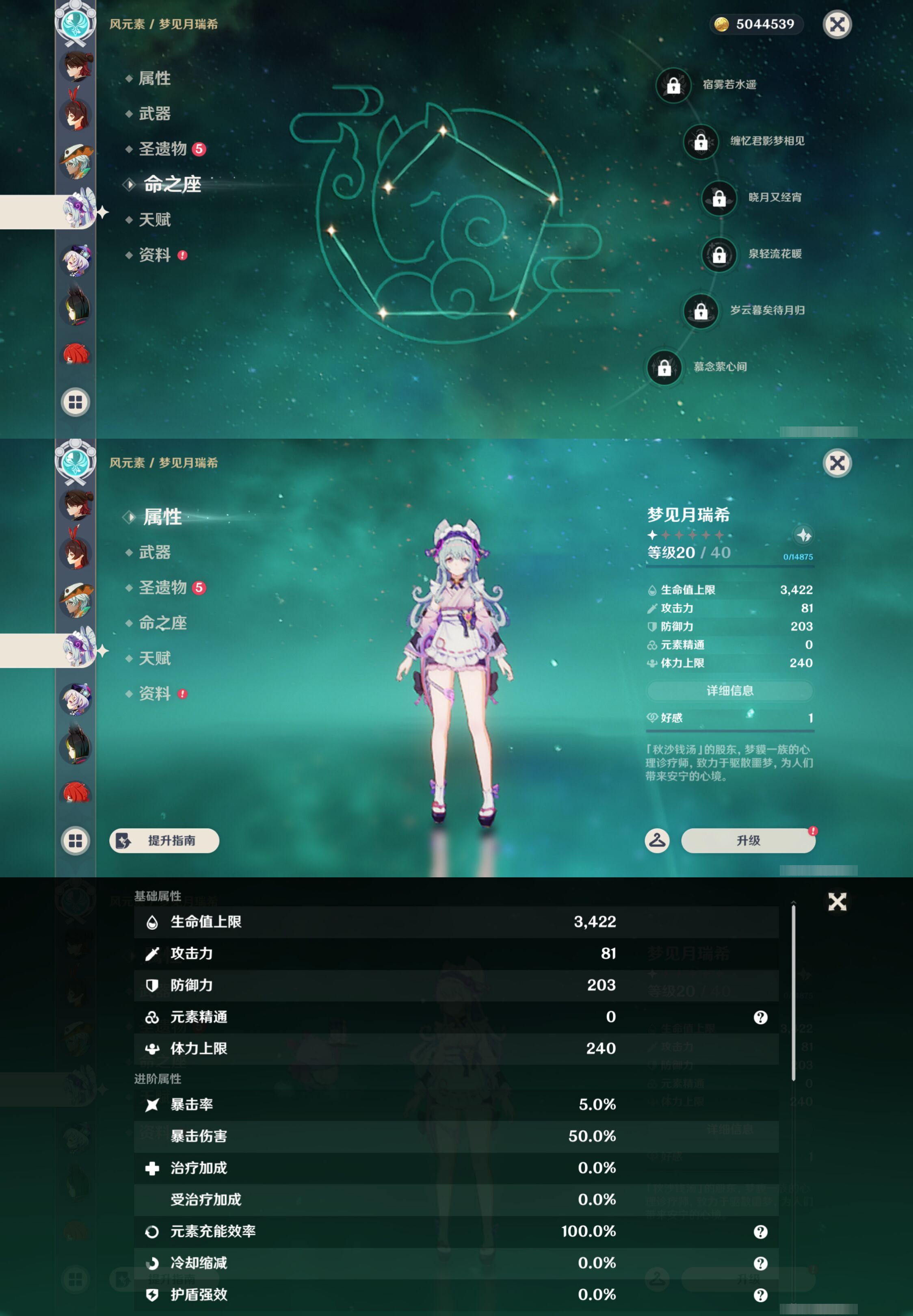 YSMK49579原神账号详情图18 YSMK49579原神账号详情图18