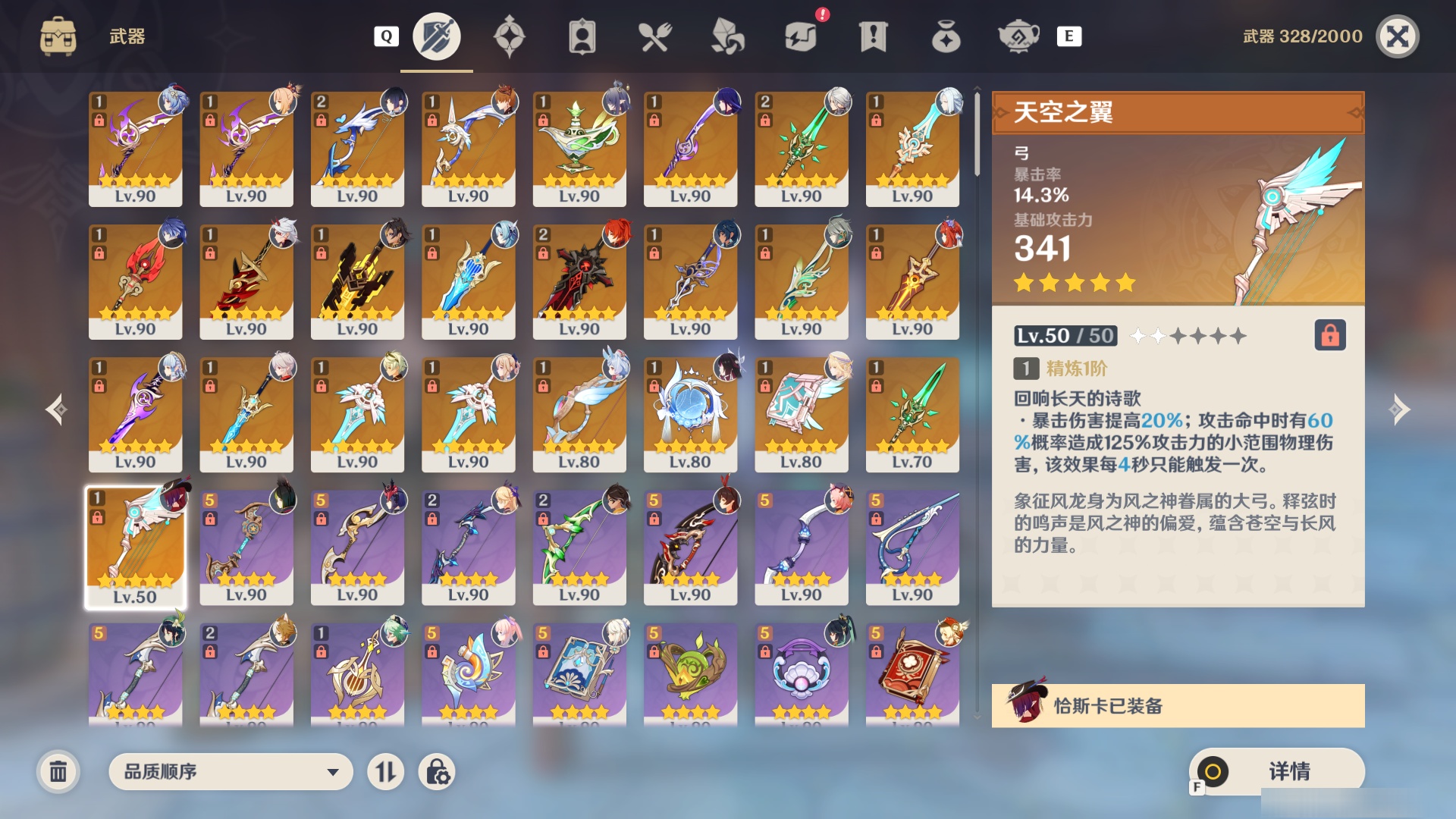 YSMK48580原神账号详情图3 YSMK48580原神账号详情图3