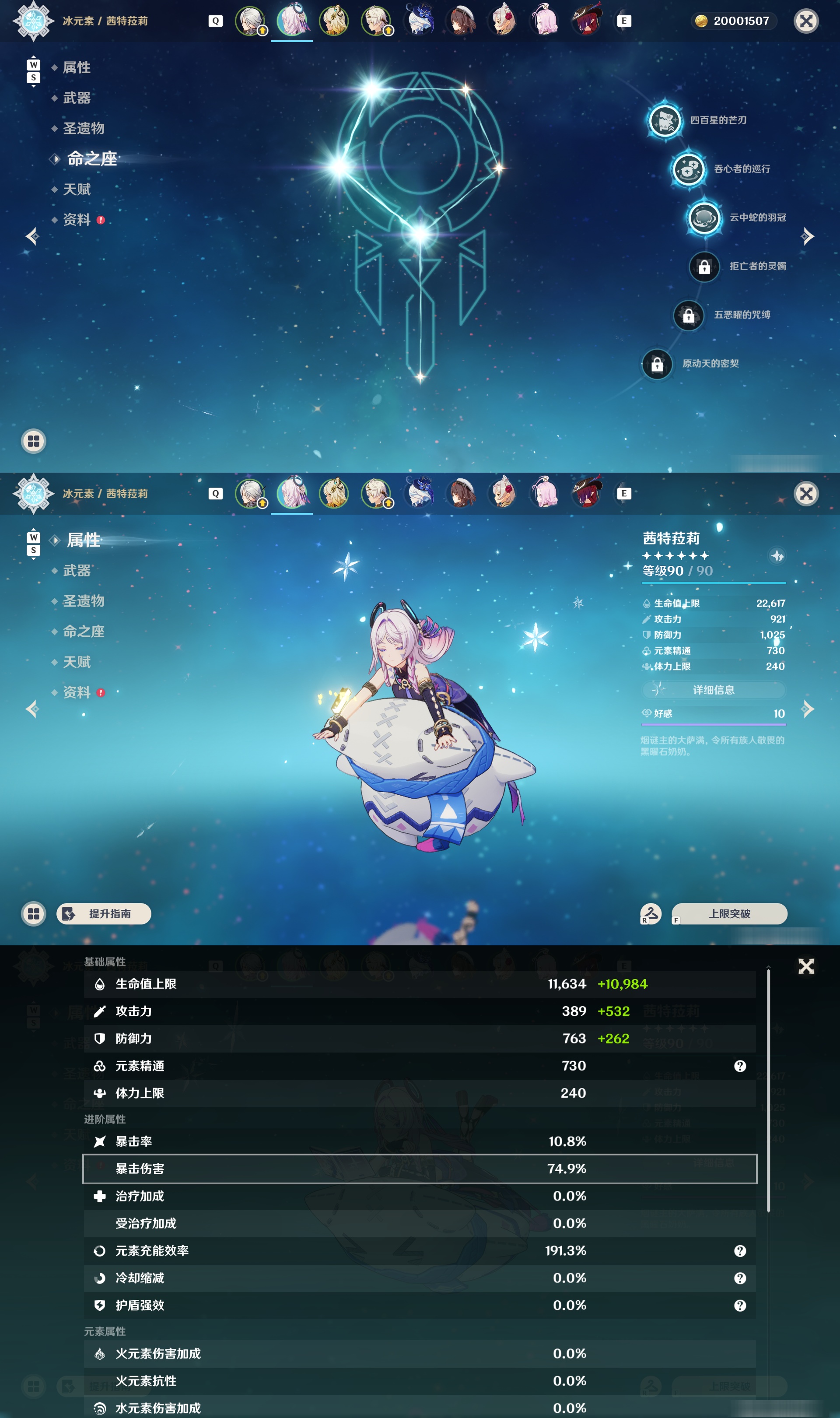 YSMK48570原神账号详情图9 YSMK48570原神账号详情图9