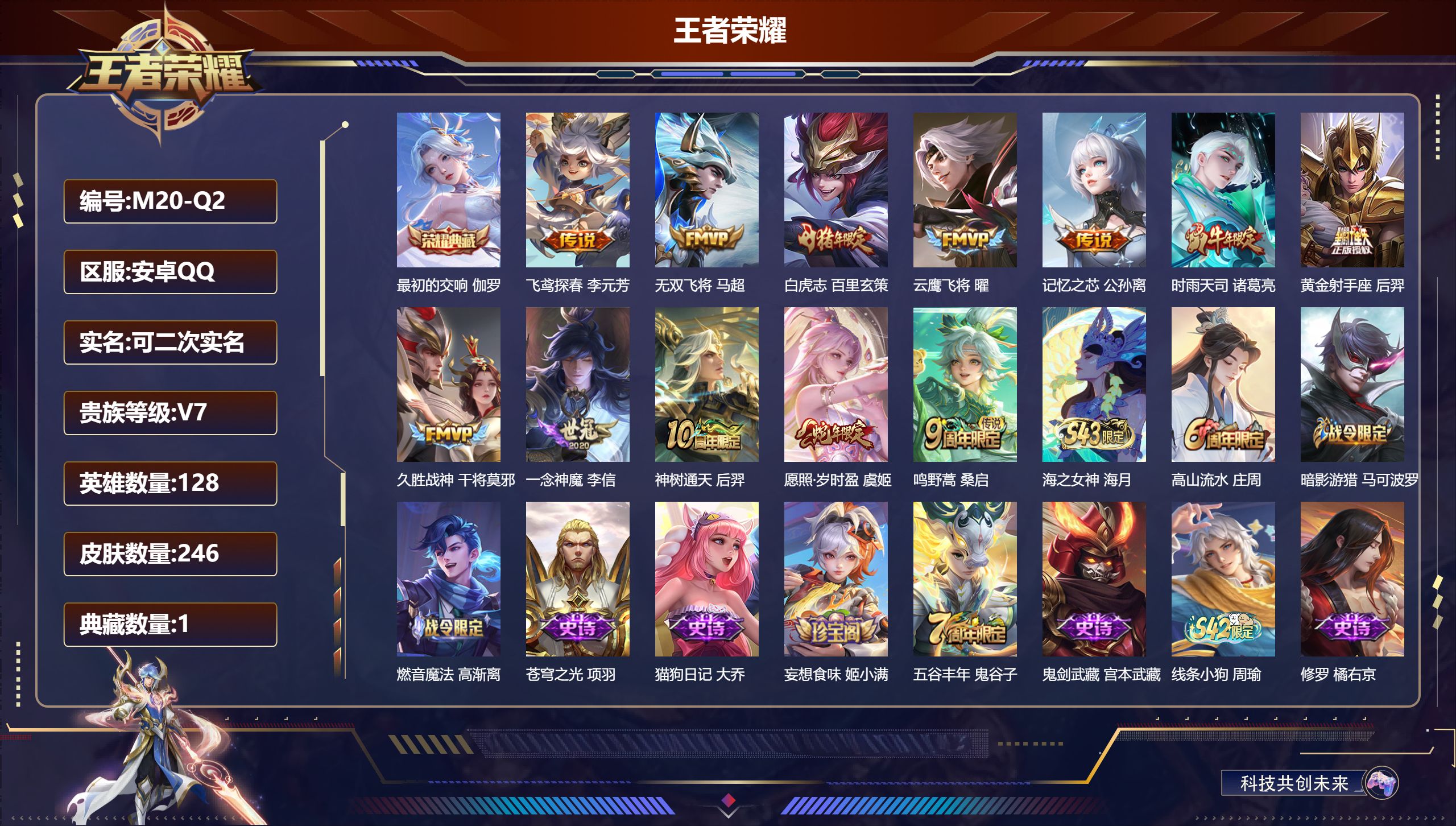 王者荣耀账号安卓QQ账号社交限制-V7-1典藏12传说 【典藏】 最初的交响 【传说】 神树通天 愿照岁时盈 鸣野蒿 白虎志 时雨天司 记忆之芯 无双飞将 云鹰飞将 久胜战神 一念神魔 黄金射手座 飞鸢探春 【热门】神威