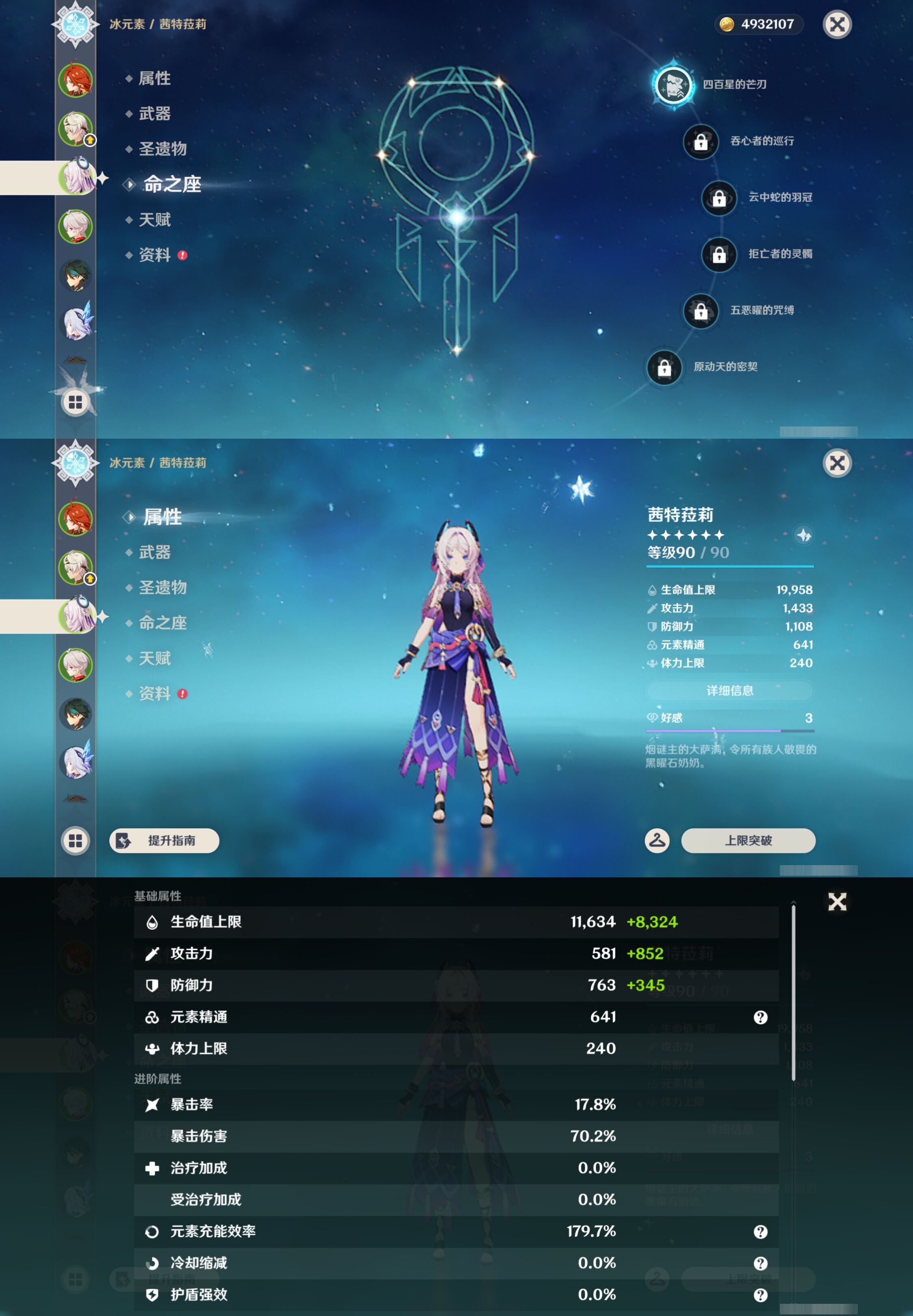 YSMK48579原神账号详情图9 YSMK48579原神账号详情图9