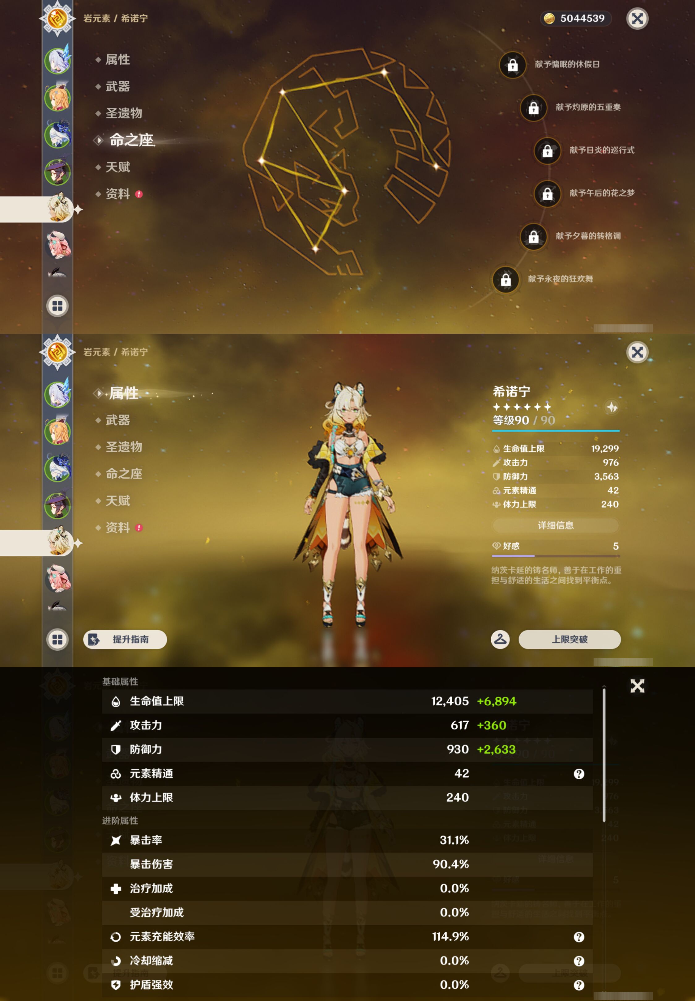 YSMK49579原神账号详情图12 YSMK49579原神账号详情图12
