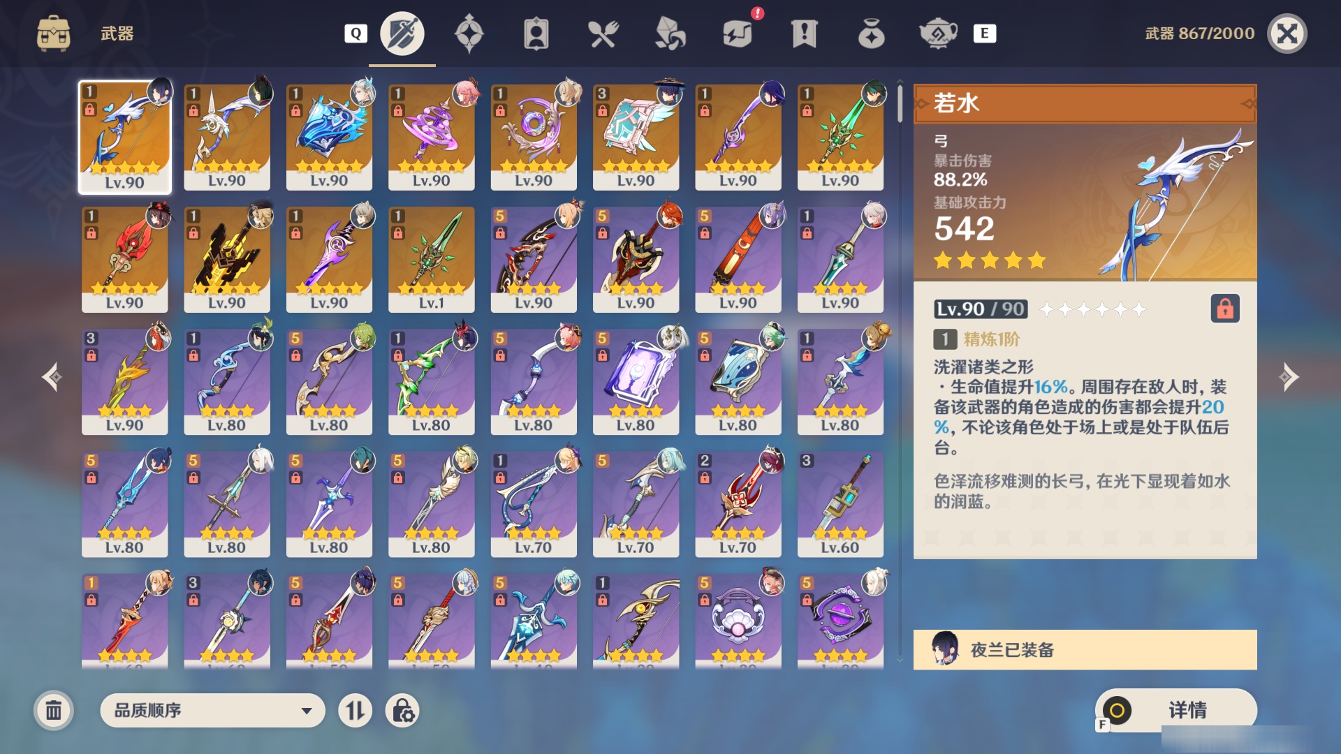 YSMK48603原神账号详情图3 YSMK48603原神账号详情图3
