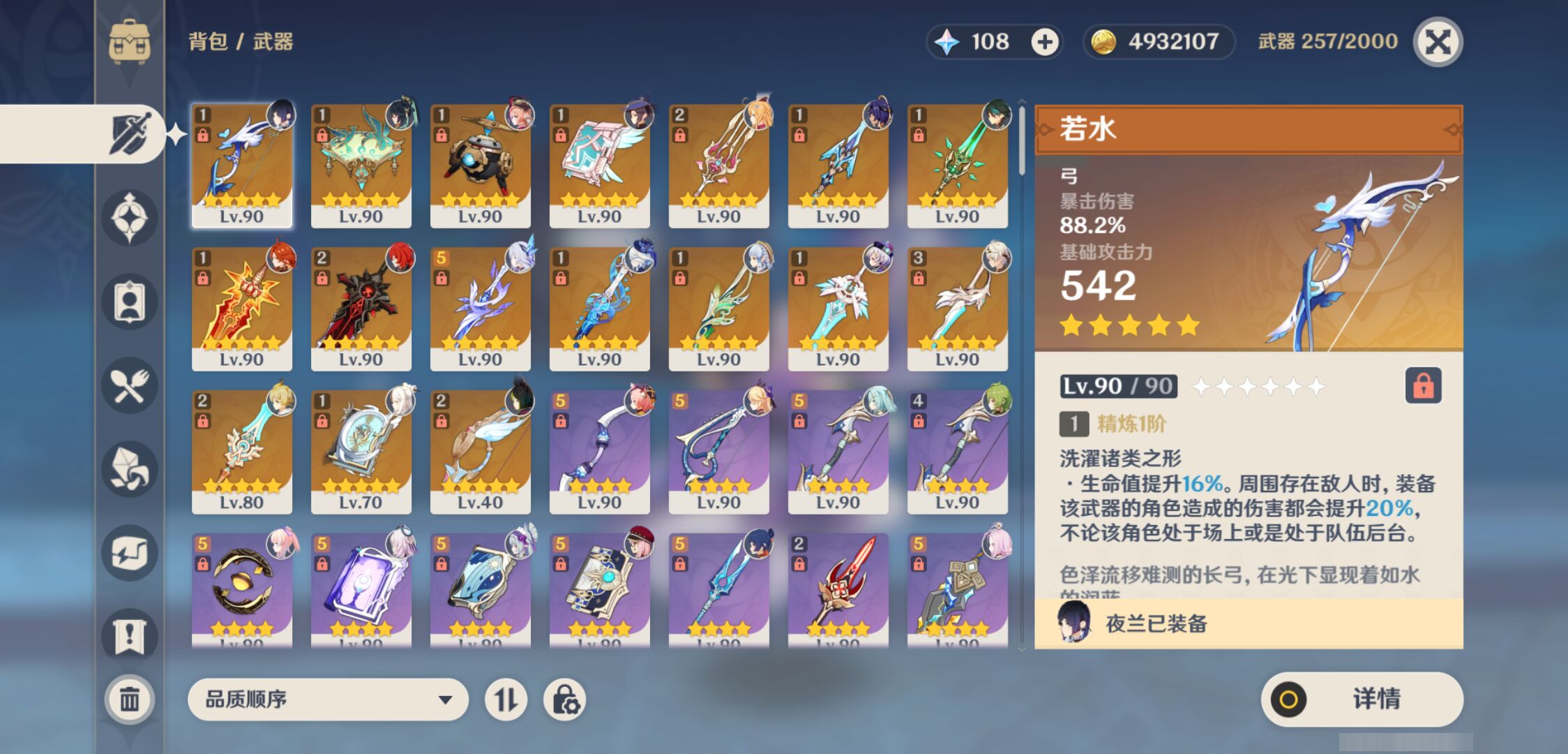 YSMK48579原神账号详情图3 YSMK48579原神账号详情图3