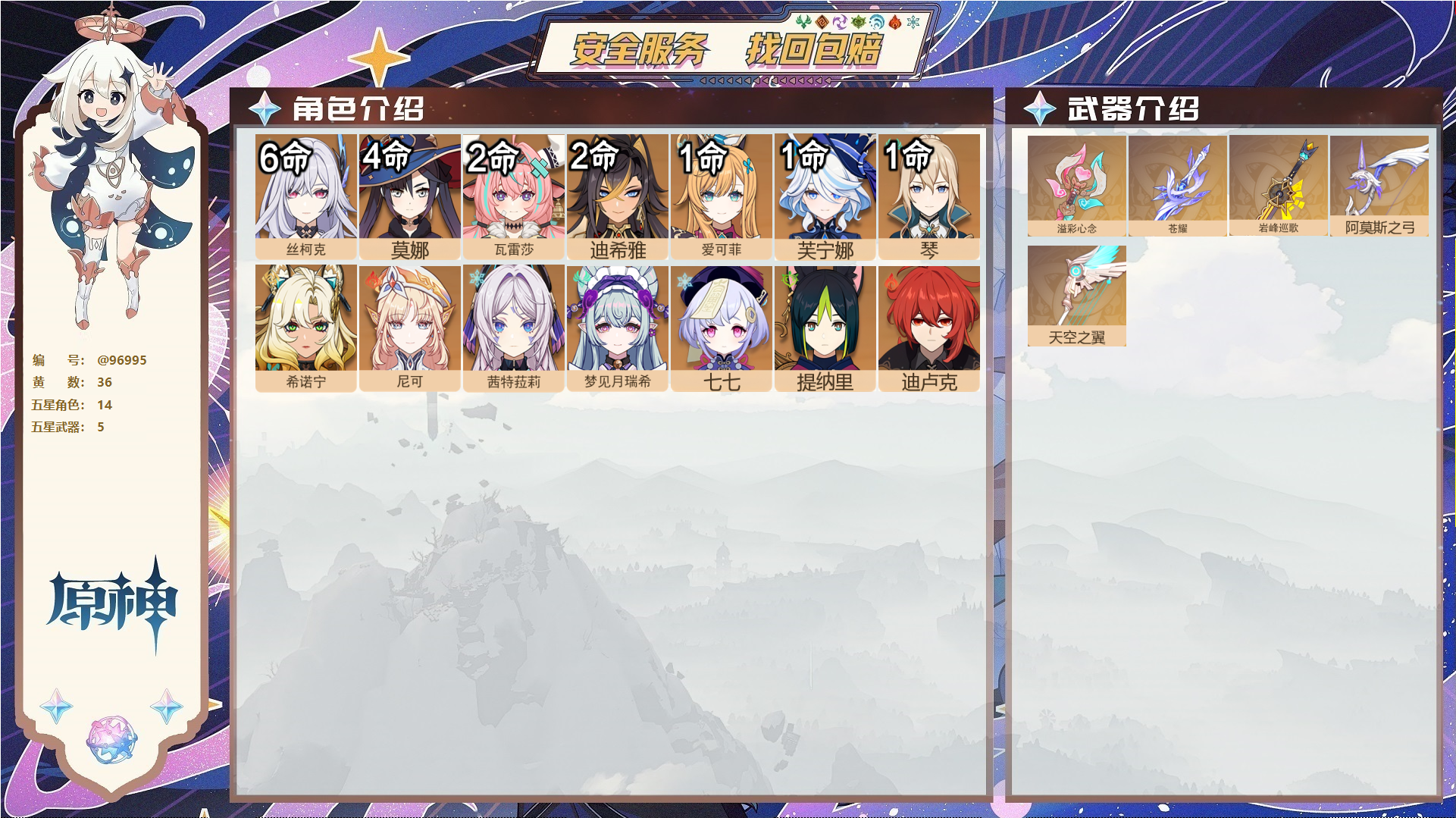 YSMK49579原神账号详情图1 YSMK49579原神账号详情图1
