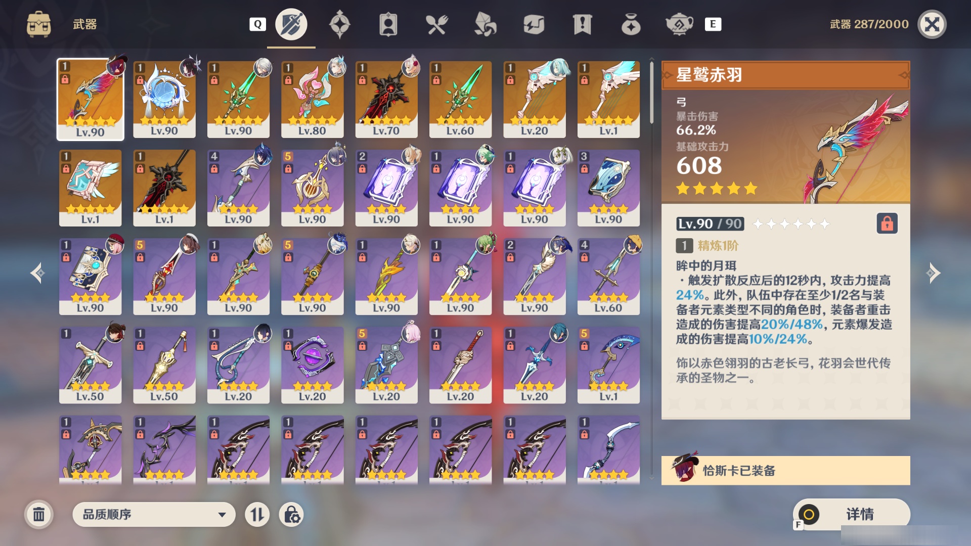 YSMK48570原神账号详情图3 YSMK48570原神账号详情图3