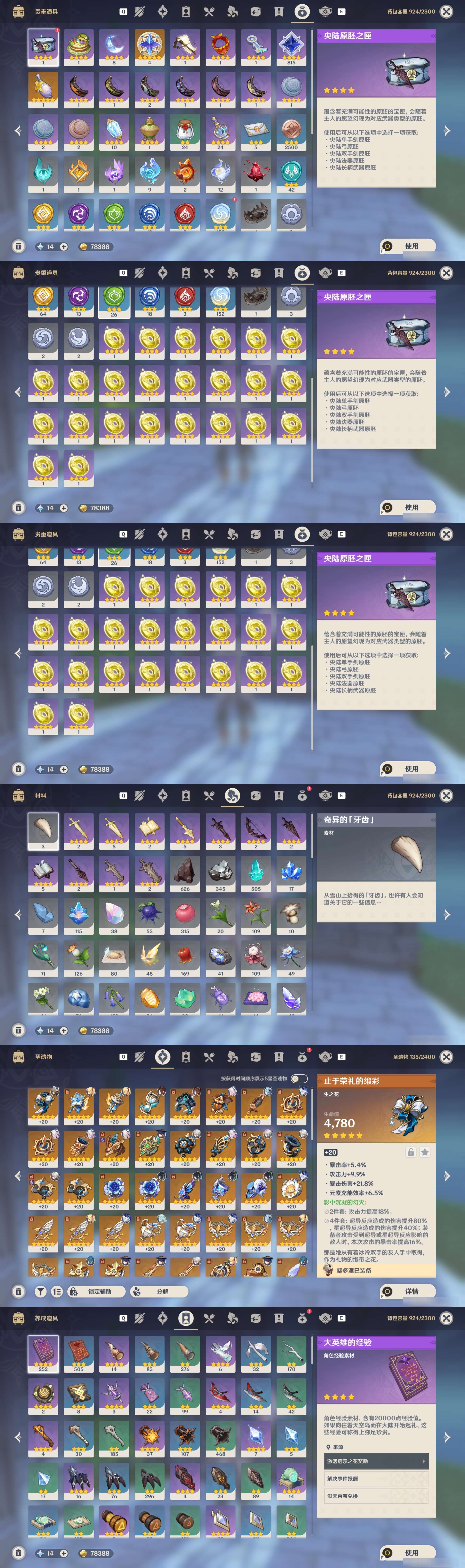 YSMK48578原神账号详情图4 YSMK48578原神账号详情图4