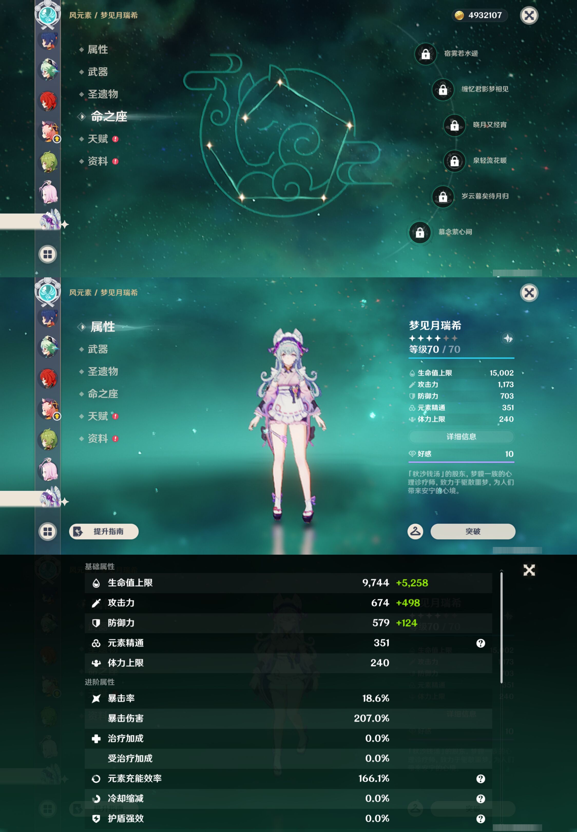 YSMK48579原神账号详情图24 YSMK48579原神账号详情图24