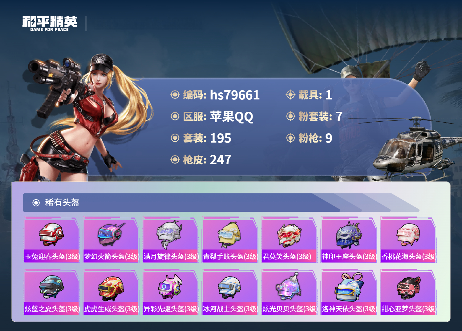 账号详情图片