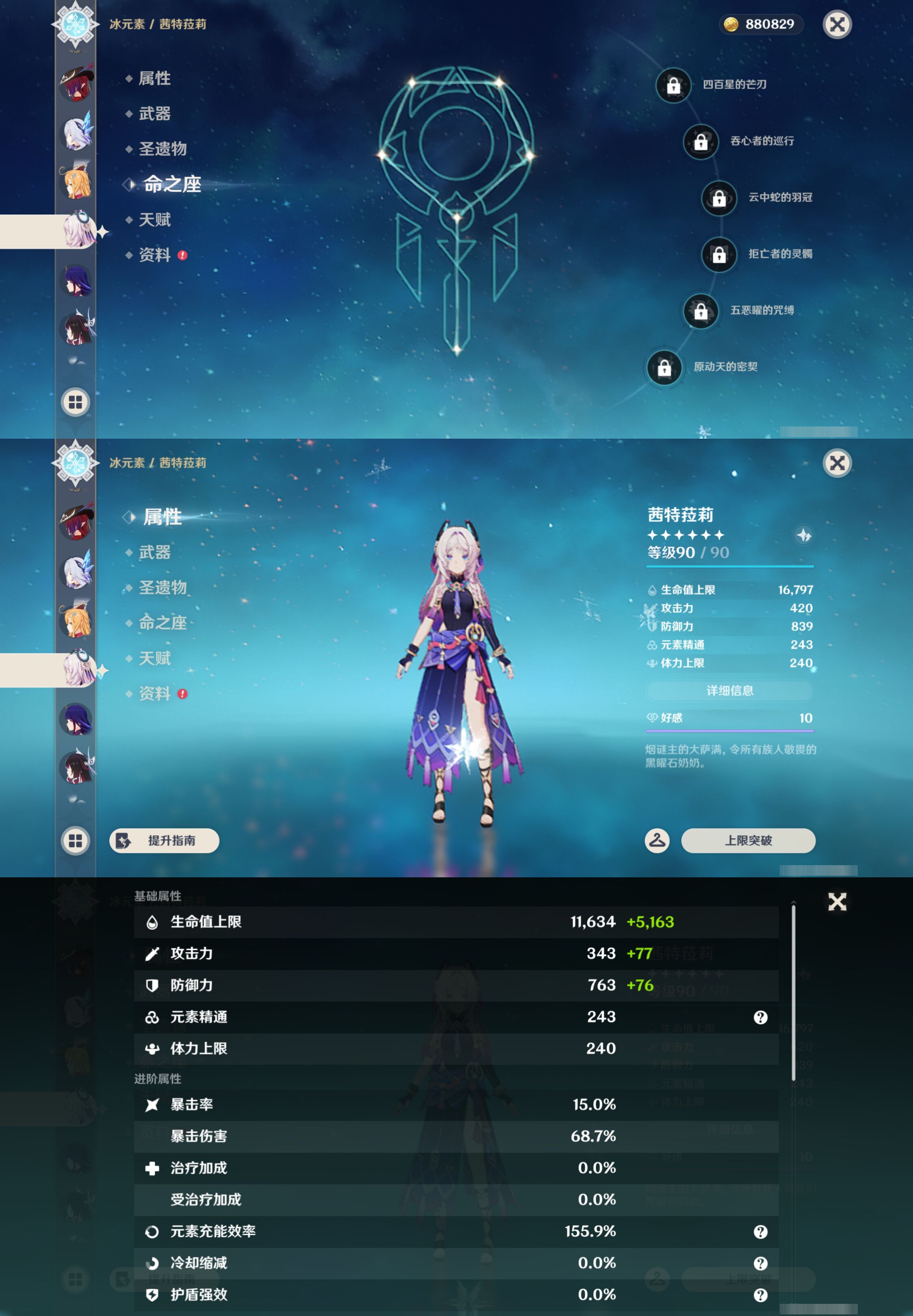 YSMK48636原神账号详情图16 YSMK48636原神账号详情图16