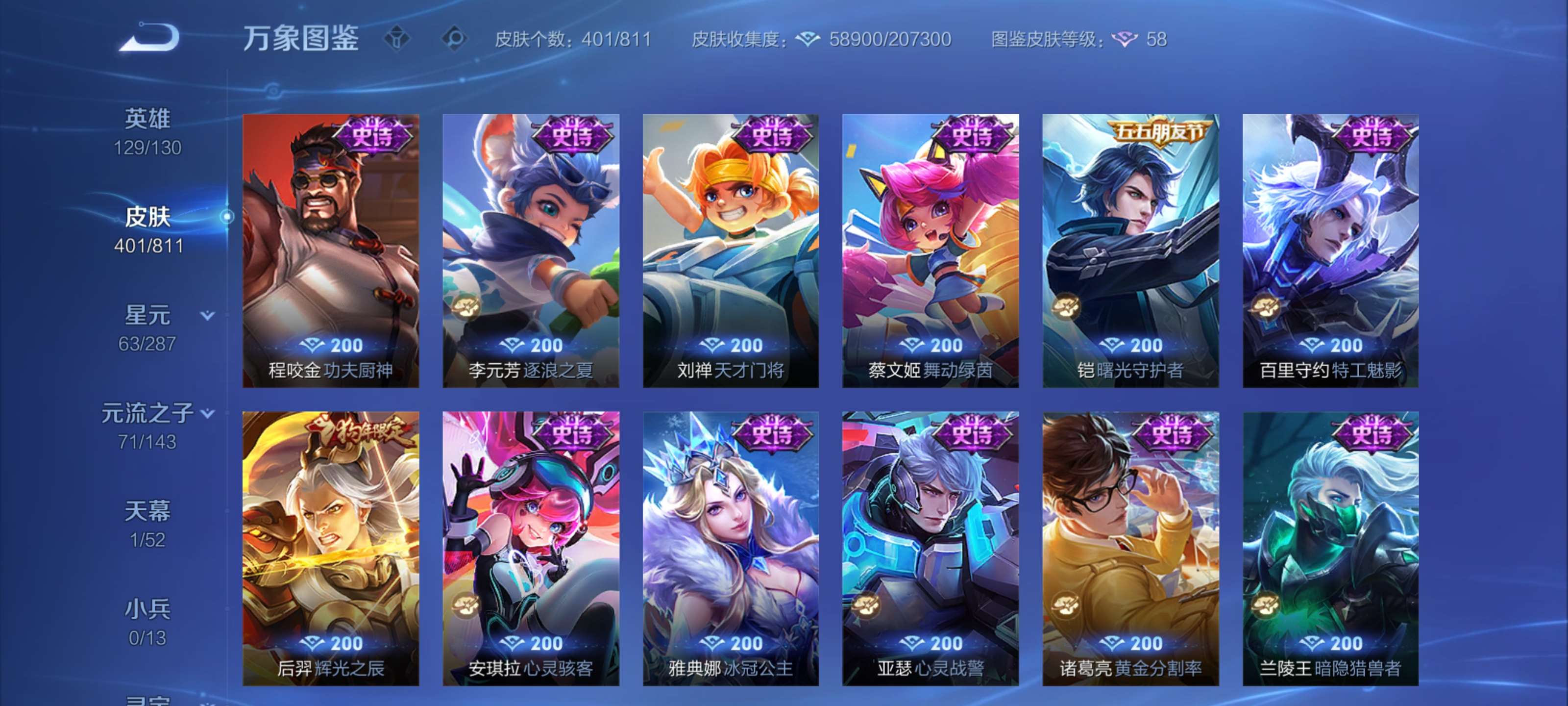 WZLX4528863王者荣耀账号详情图12 WZLX4528863王者荣耀账号详情图12