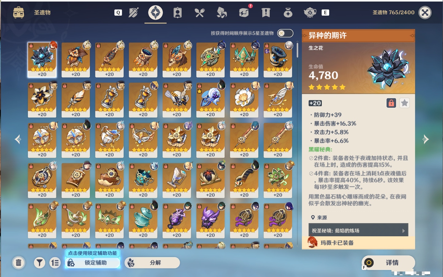 YSMK48696原神账号详情图6