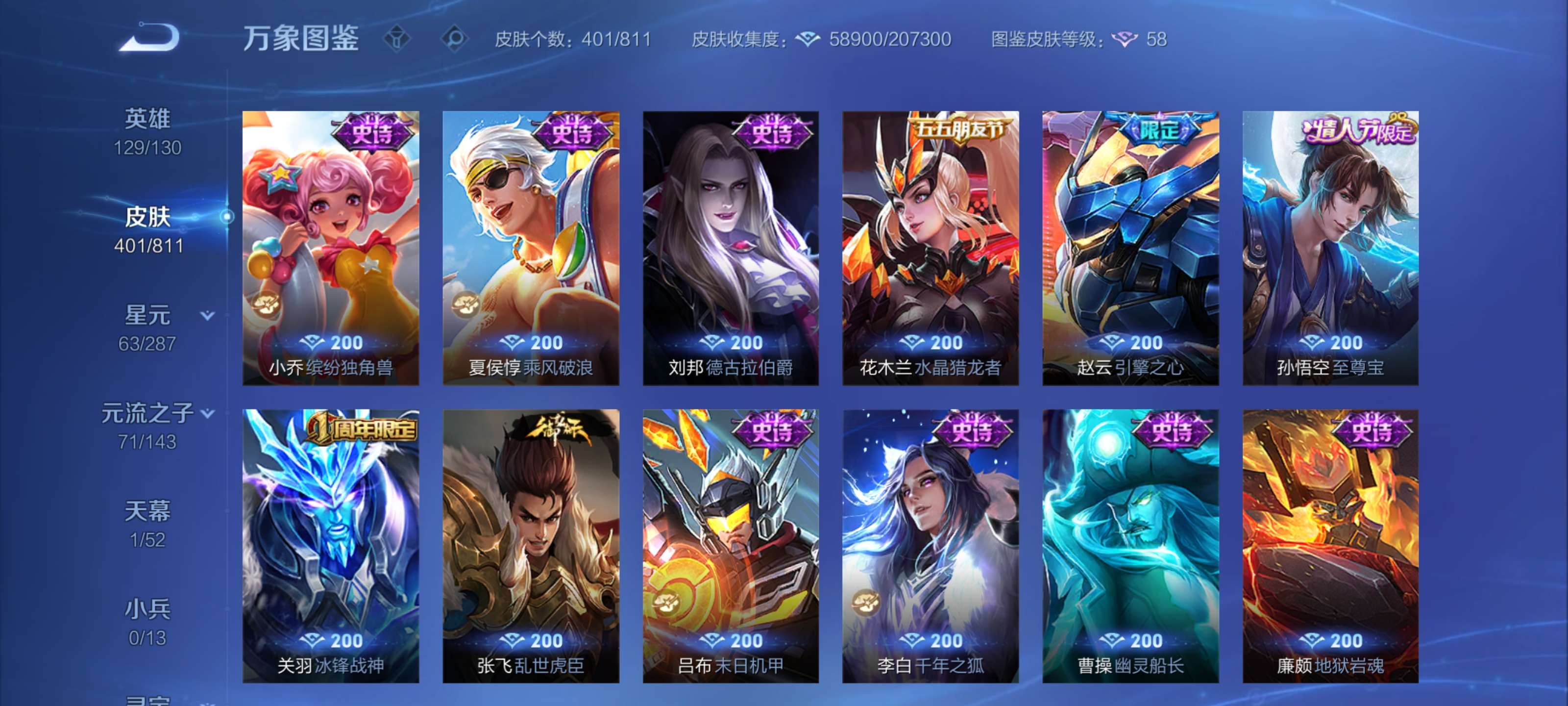 WZLX4528863王者荣耀账号详情图13 WZLX4528863王者荣耀账号详情图13