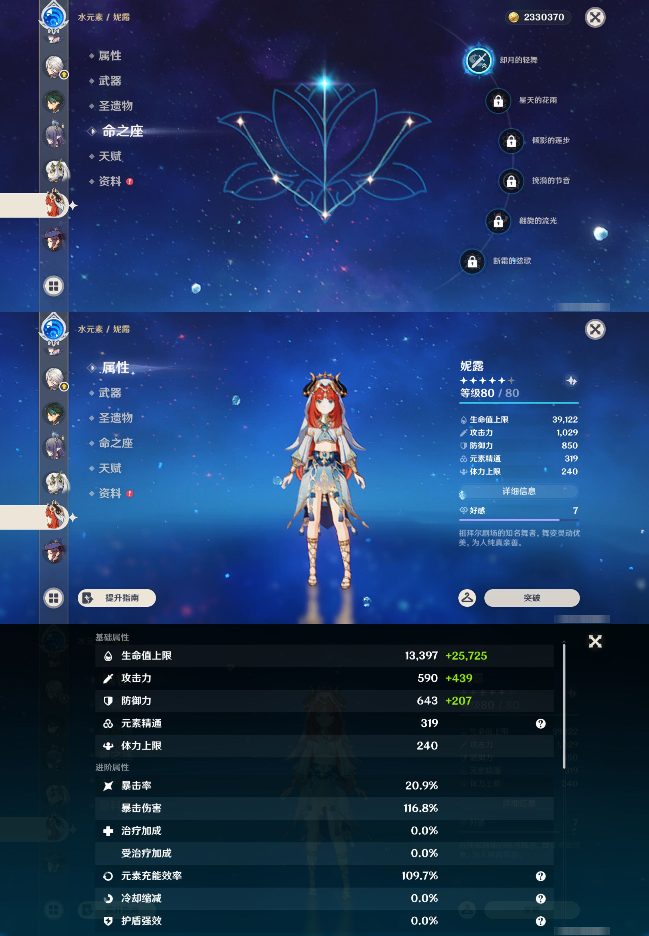 YSMK48689原神账号详情图23 YSMK48689原神账号详情图23