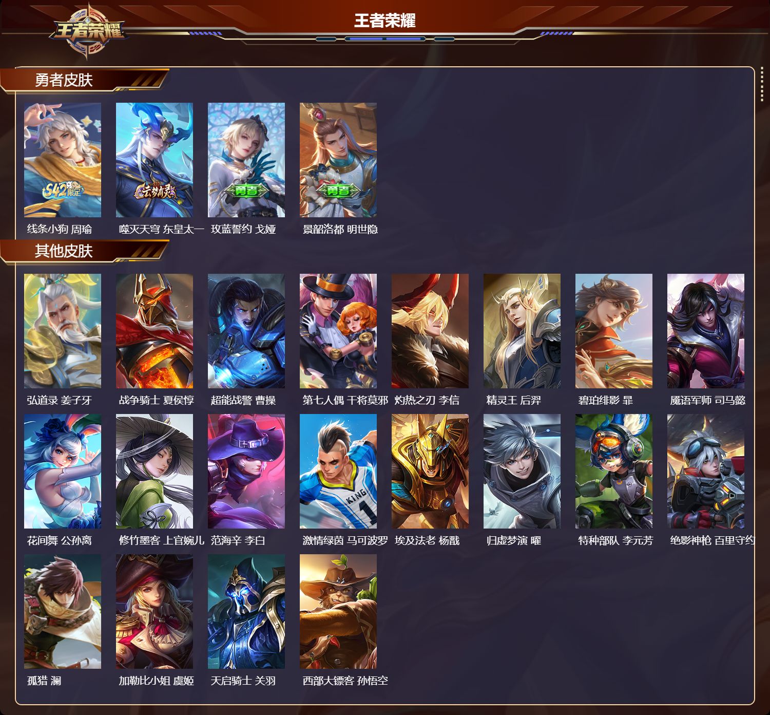 WZMK4490244王者荣耀账号详情图2