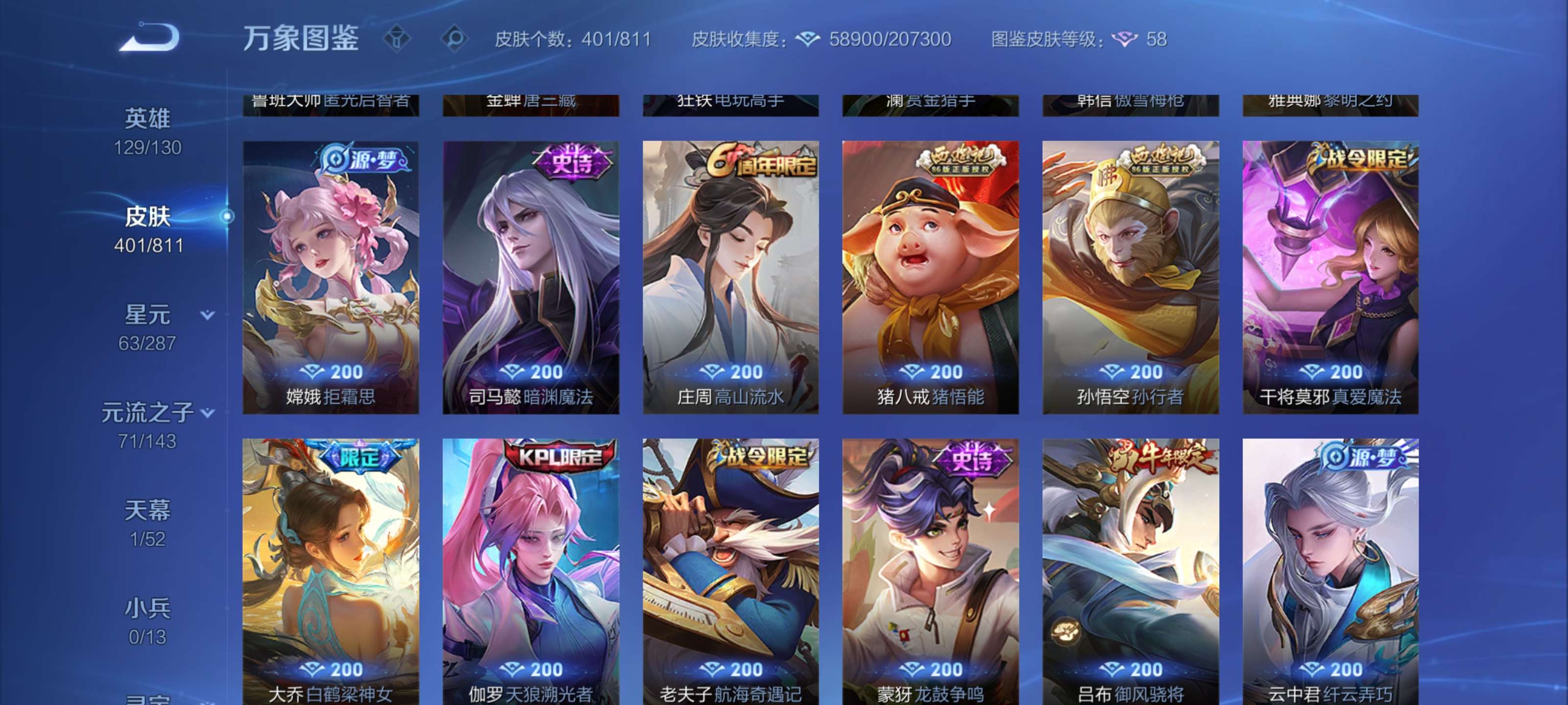WZLX4528863王者荣耀账号详情图9 WZLX4528863王者荣耀账号详情图9