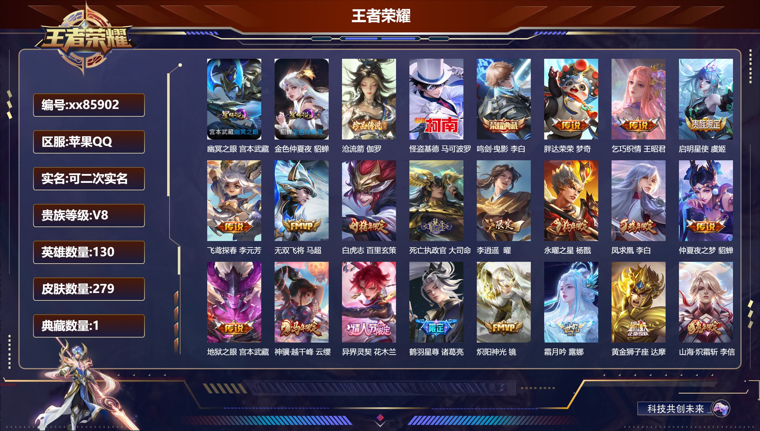 王者荣耀账号苹果QQ@85902 可二次 V8 贵族积分71539 苹果QQ/279皮肤/130英雄/1典藏/0珍品无双/0无双/2珍品传说/29传说/83史诗/9稀有英雄 历史（省标杨戬）