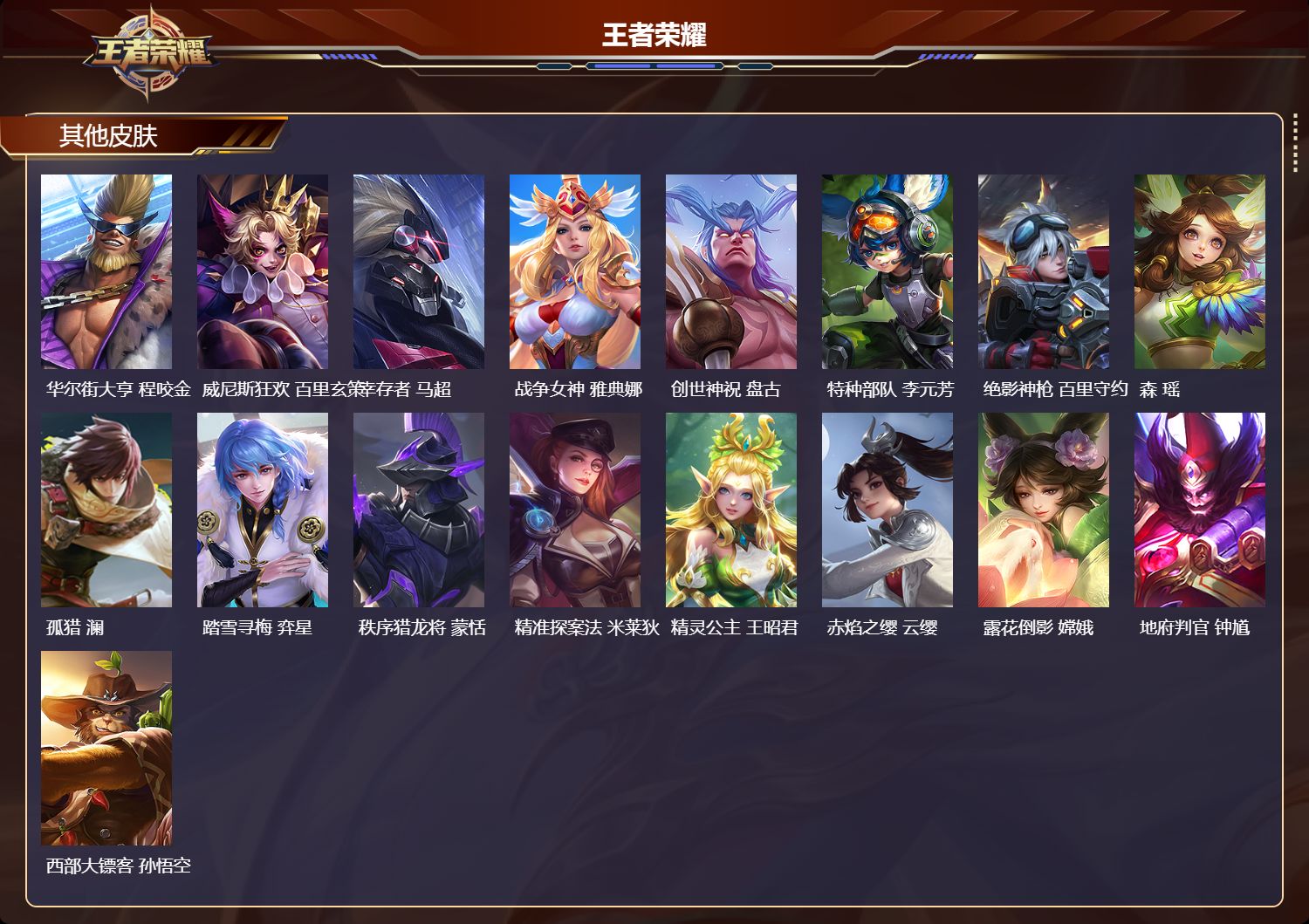 WZQM4490456王者荣耀账号详情图6