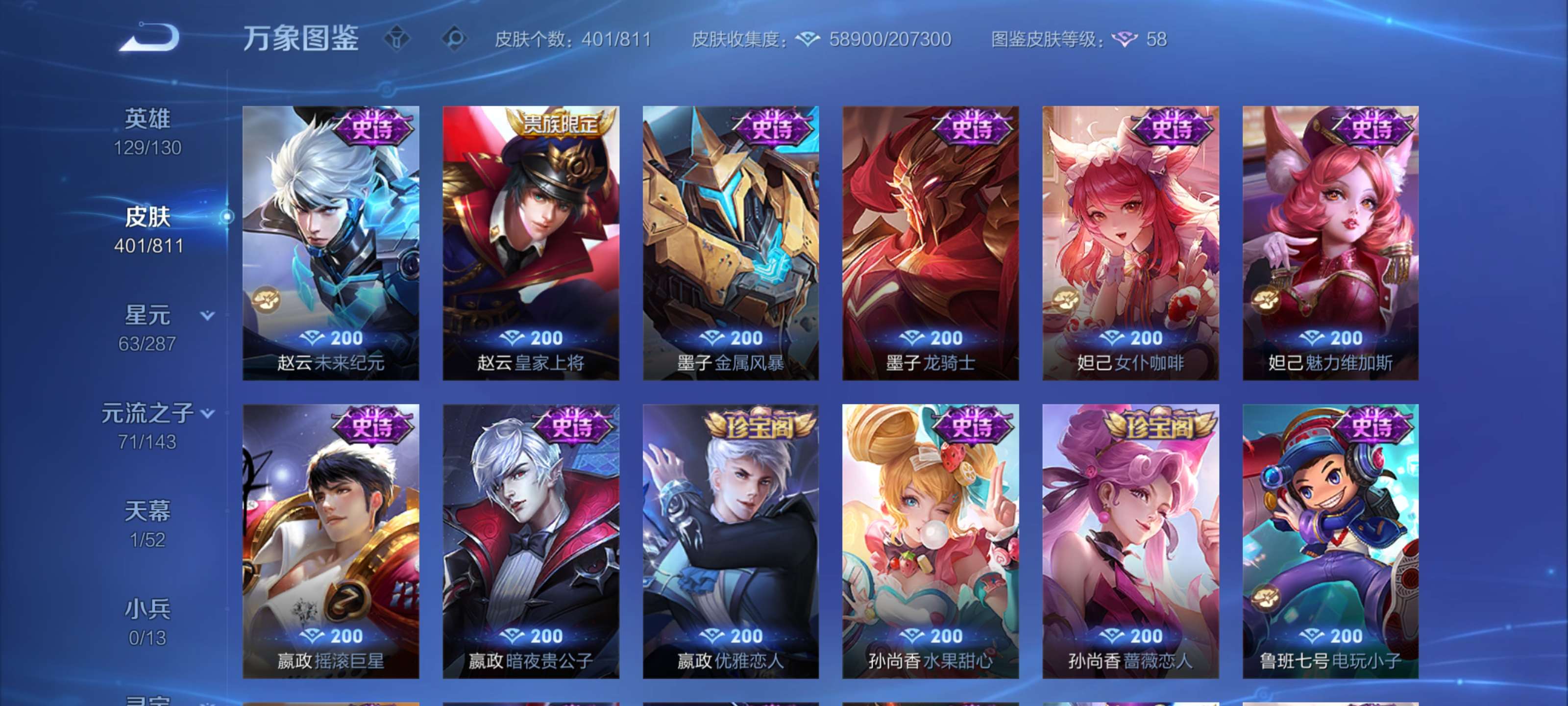 WZLX4528863王者荣耀账号详情图14 WZLX4528863王者荣耀账号详情图14