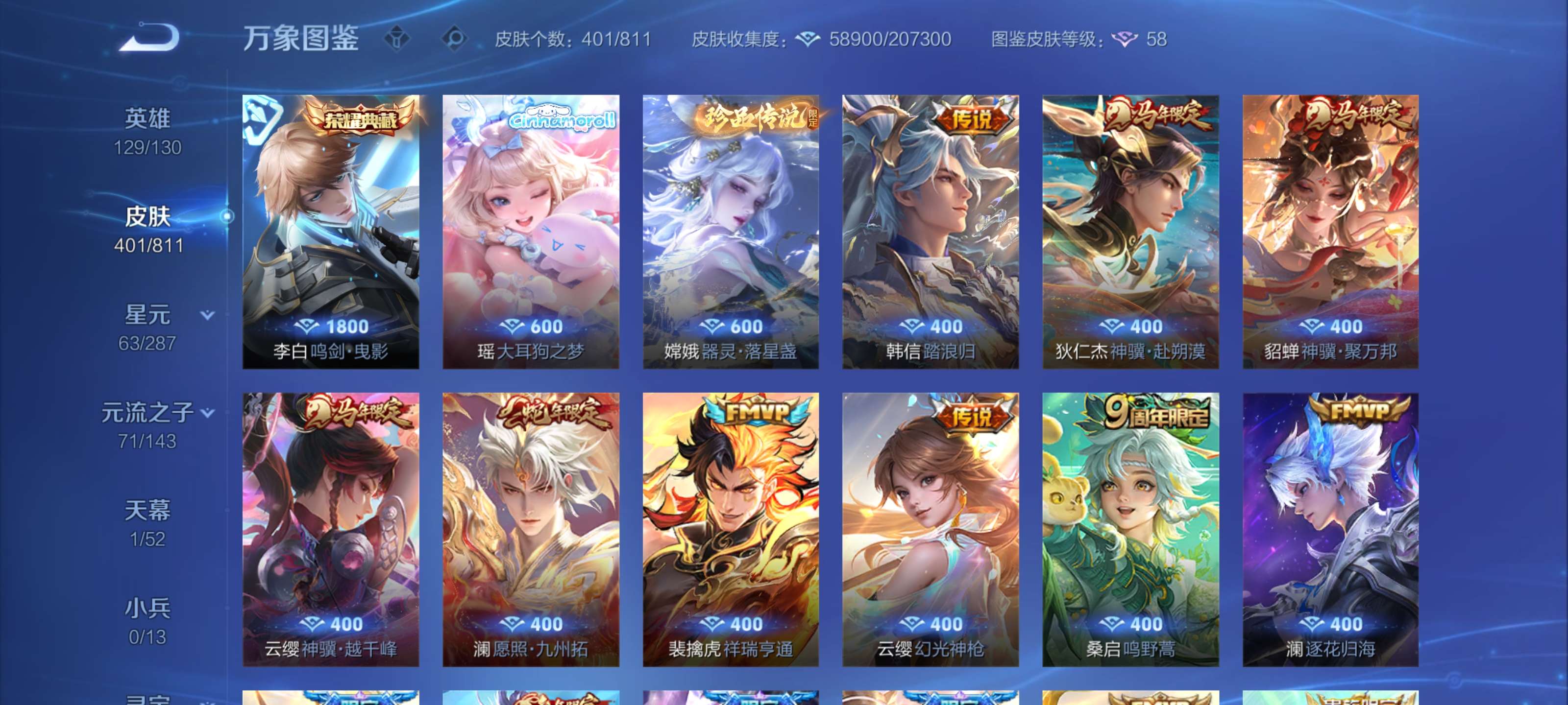WZLX4528863王者荣耀账号详情图3 WZLX4528863王者荣耀账号详情图3