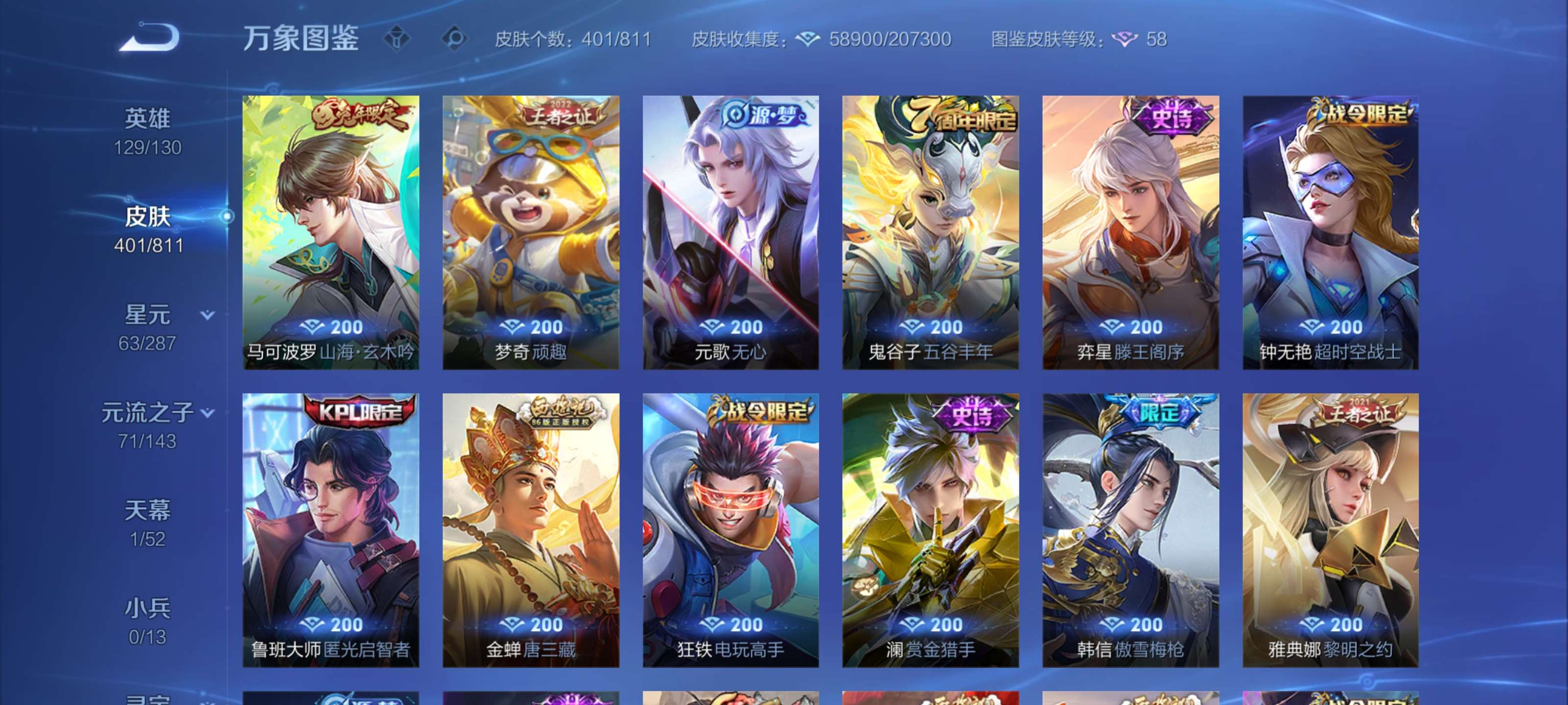 WZLX4528863王者荣耀账号详情图8 WZLX4528863王者荣耀账号详情图8