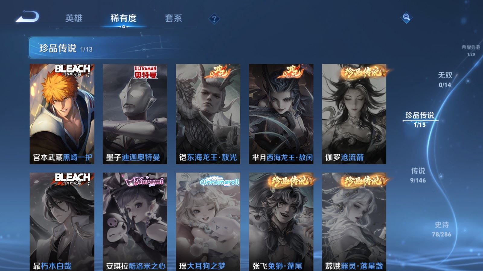 WZLX4529592王者荣耀账号详情图8 WZLX4529592王者荣耀账号详情图8