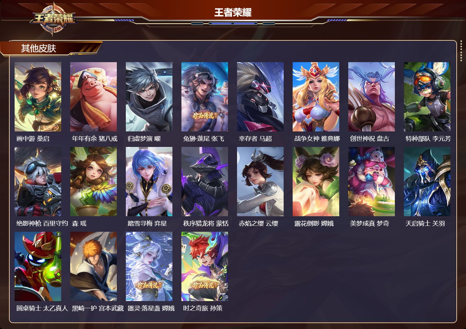 WZQM4490608王者荣耀账号详情图6 WZQM4490608王者荣耀账号详情图6