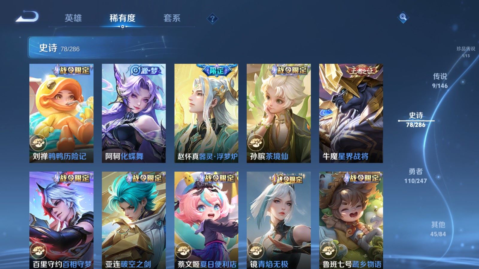 WZLX4529592王者荣耀账号详情图11 WZLX4529592王者荣耀账号详情图11