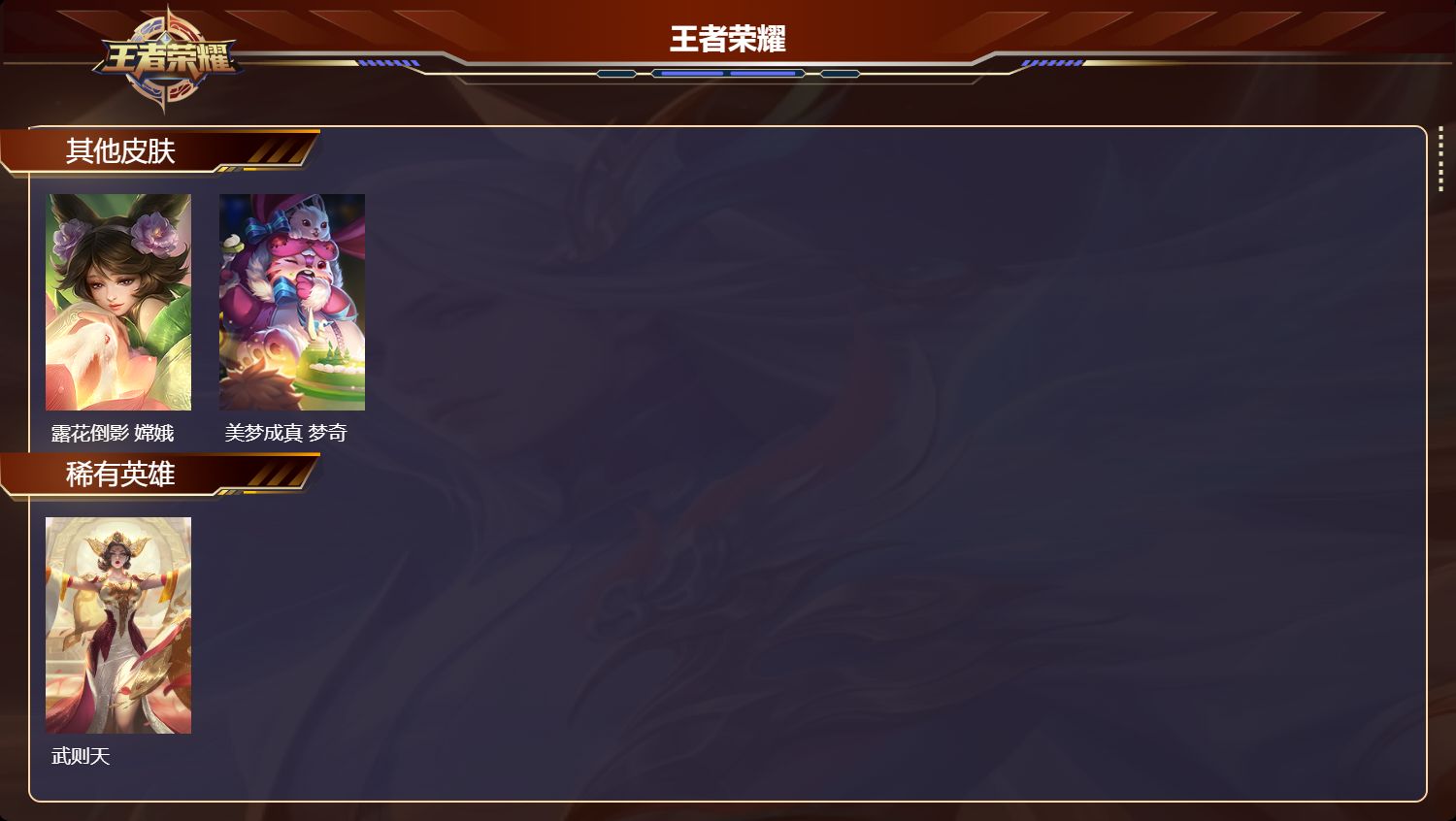 WZMK4490454王者荣耀账号详情图4