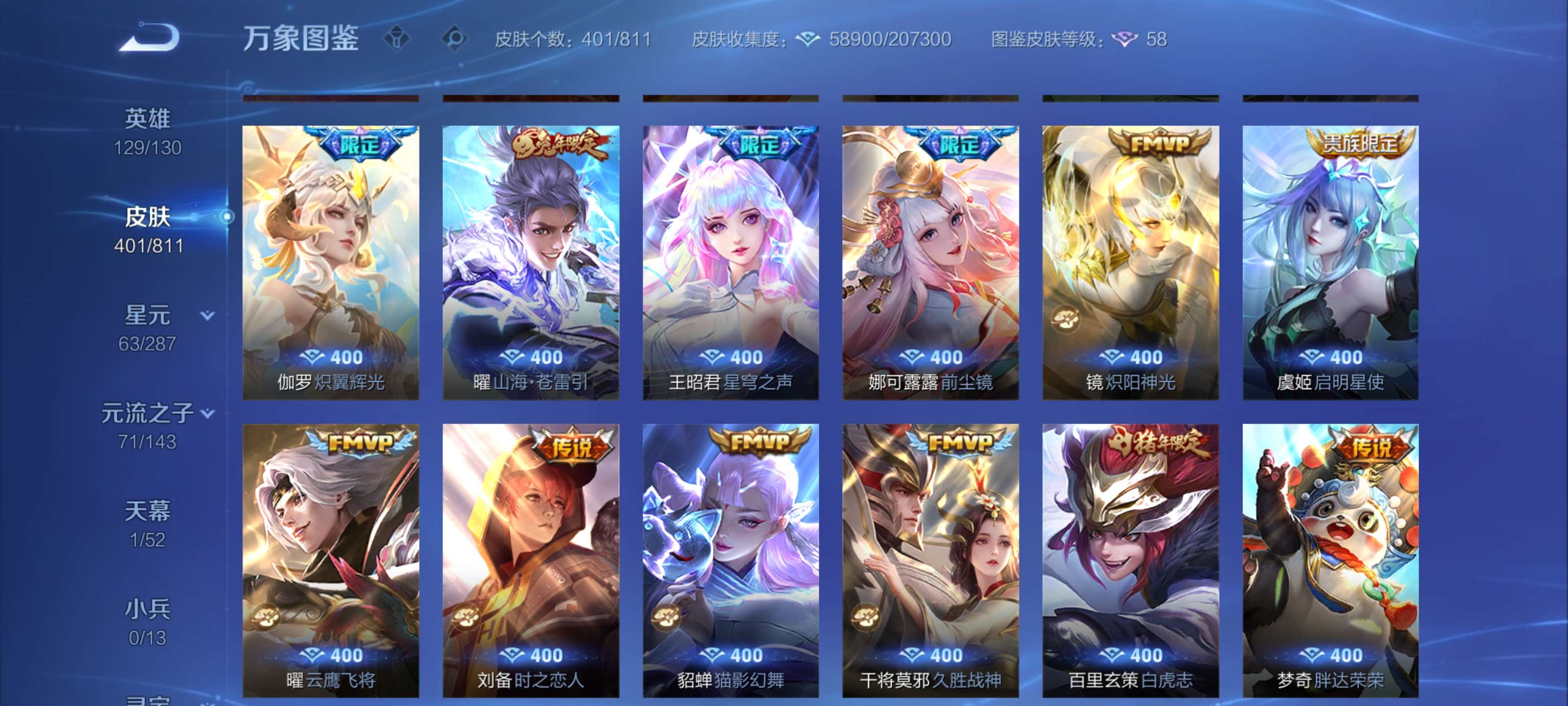 WZLX4528863王者荣耀账号详情图4 WZLX4528863王者荣耀账号详情图4