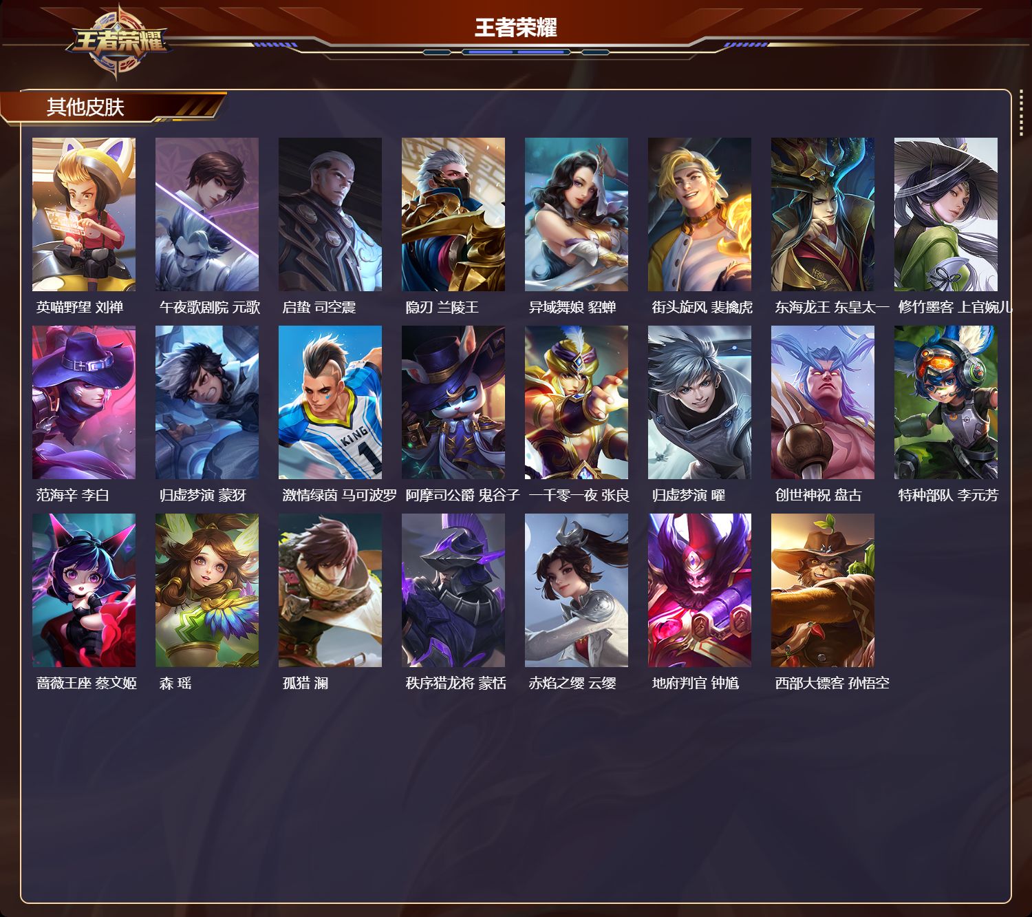 WZMK4490826王者荣耀账号详情图3 WZMK4490826王者荣耀账号详情图3