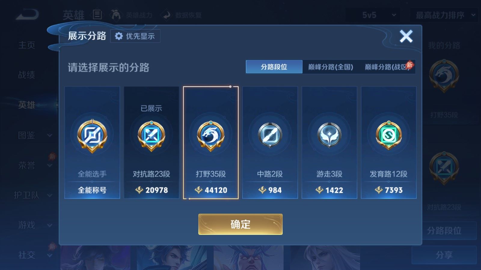 WZLX4529592王者荣耀账号详情图4 WZLX4529592王者荣耀账号详情图4
