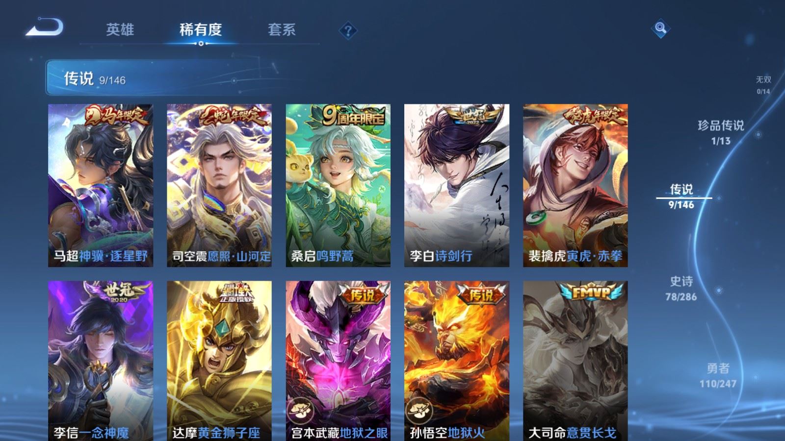 WZLX4529592王者荣耀账号详情图9 WZLX4529592王者荣耀账号详情图9