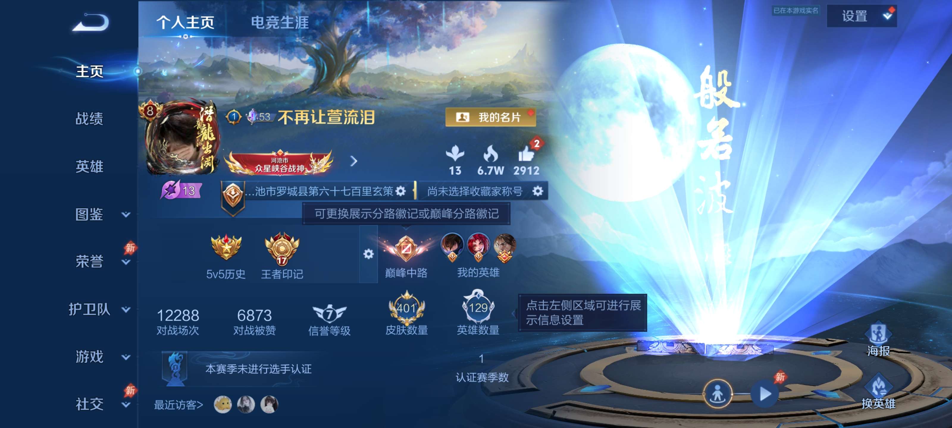 WZLX4528863王者荣耀账号详情图1 WZLX4528863王者荣耀账号详情图1
