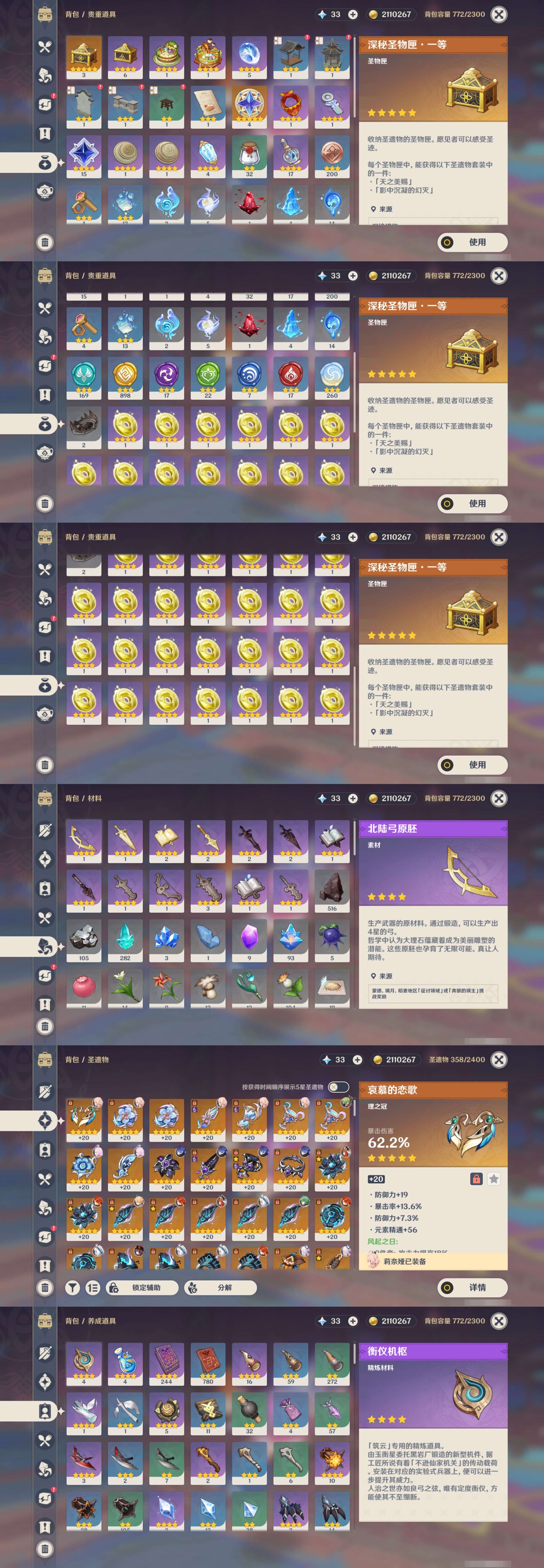 YSMK48675原神账号详情图4
