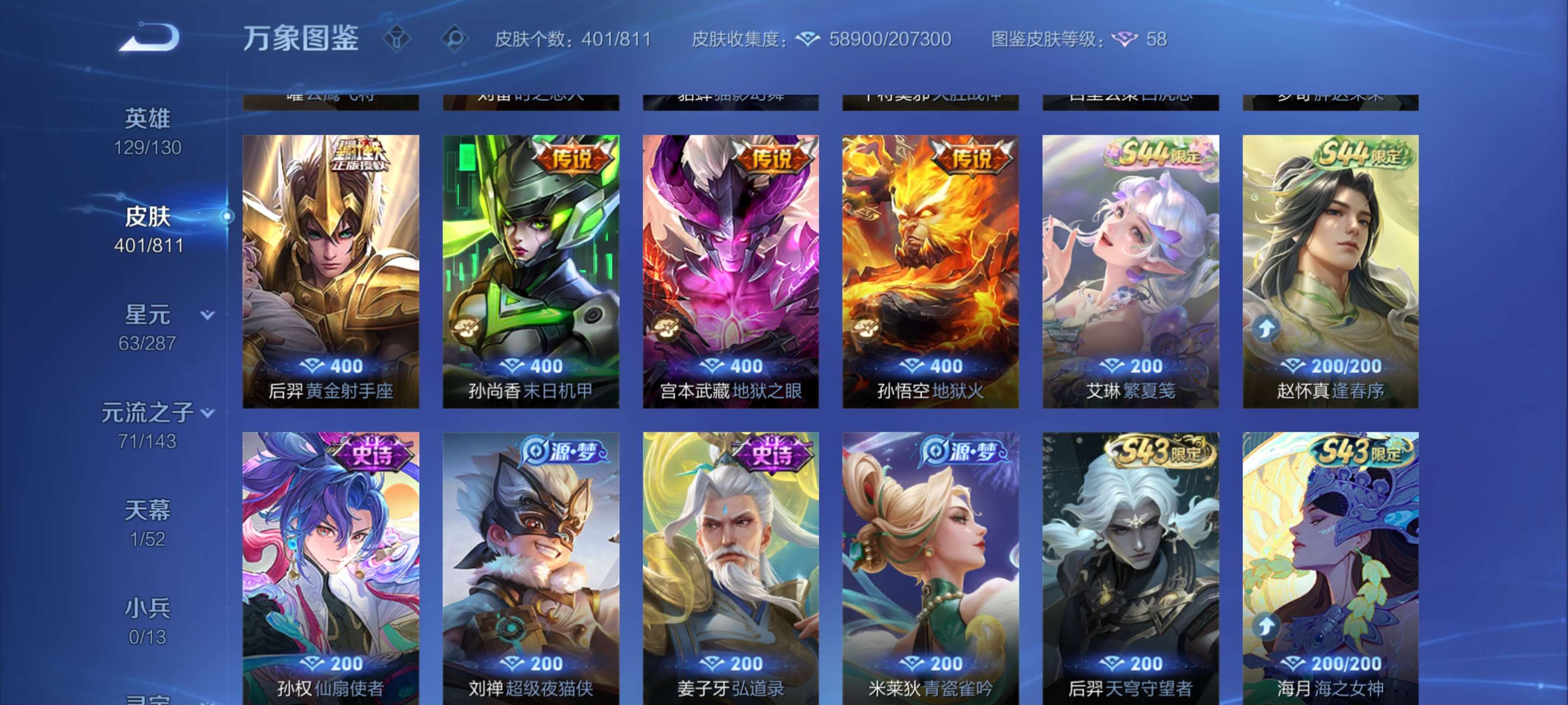 WZLX4528863王者荣耀账号详情图5 WZLX4528863王者荣耀账号详情图5