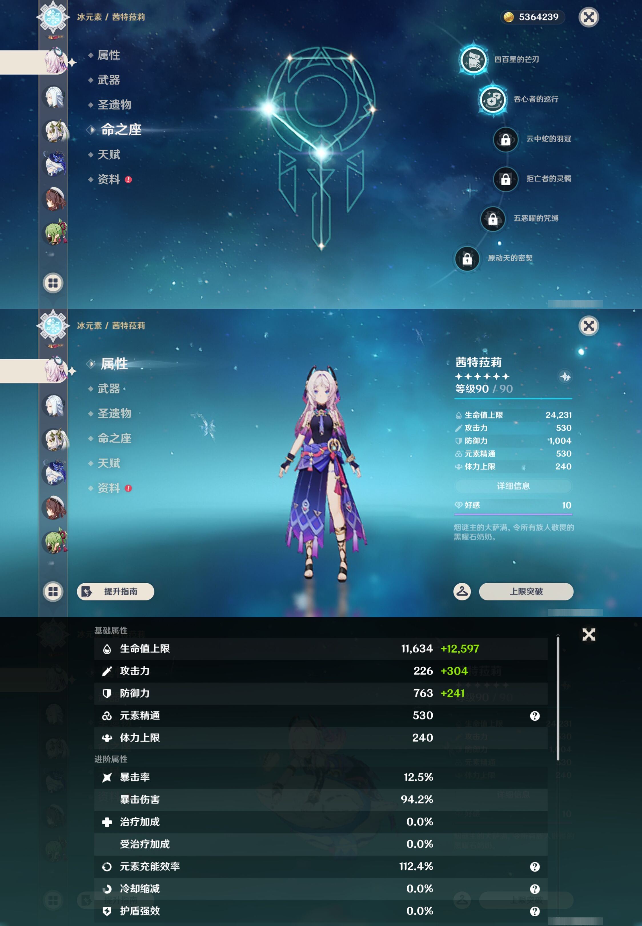 YSMK48688原神账号详情图14 YSMK48688原神账号详情图14