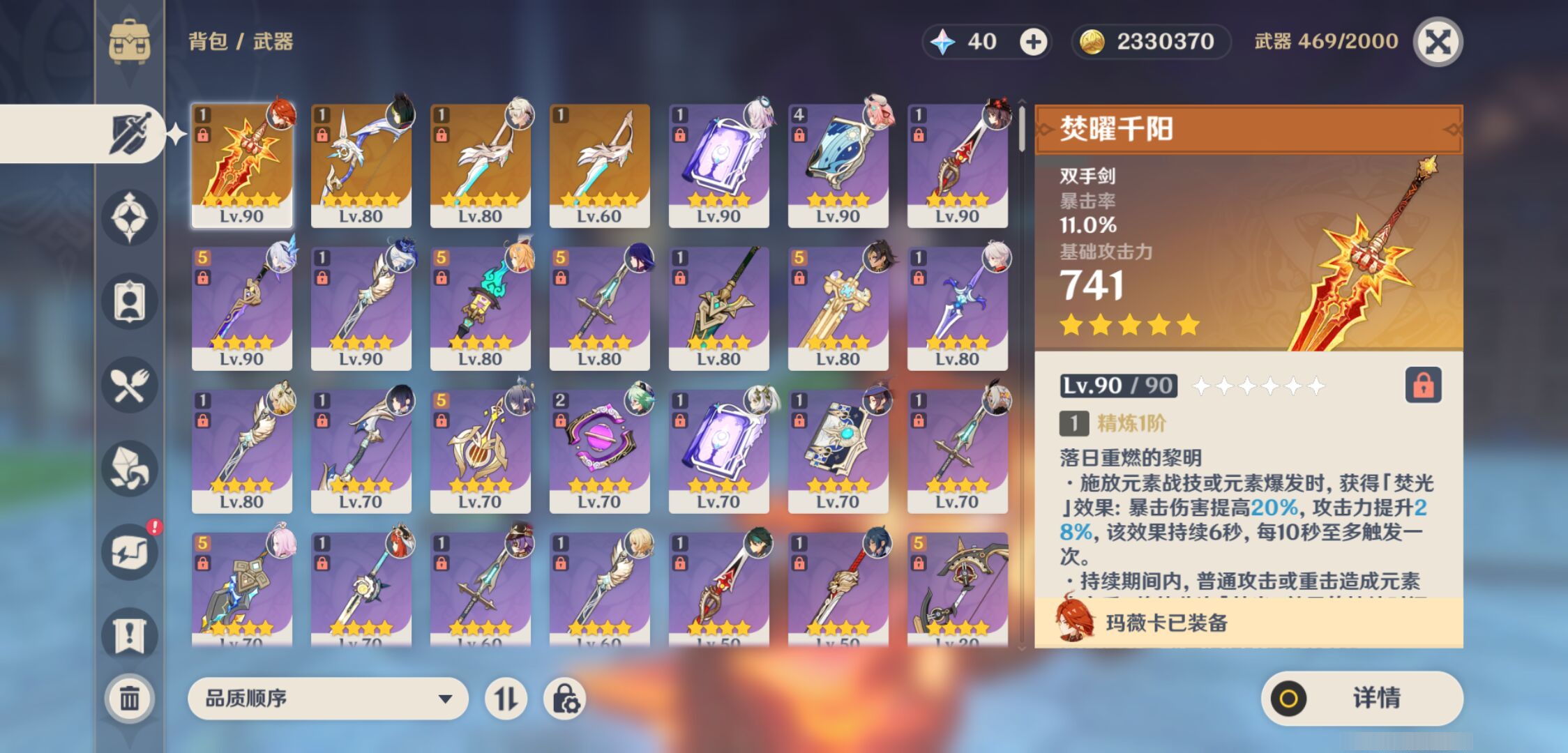 YSMK48689原神账号详情图3 YSMK48689原神账号详情图3