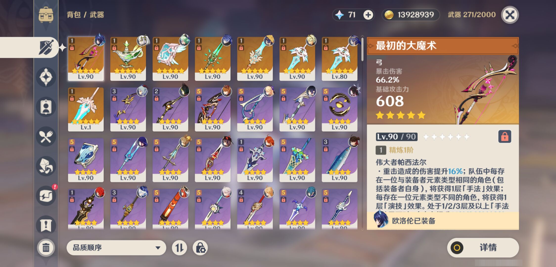 YSMK48663原神账号详情图3 YSMK48663原神账号详情图3