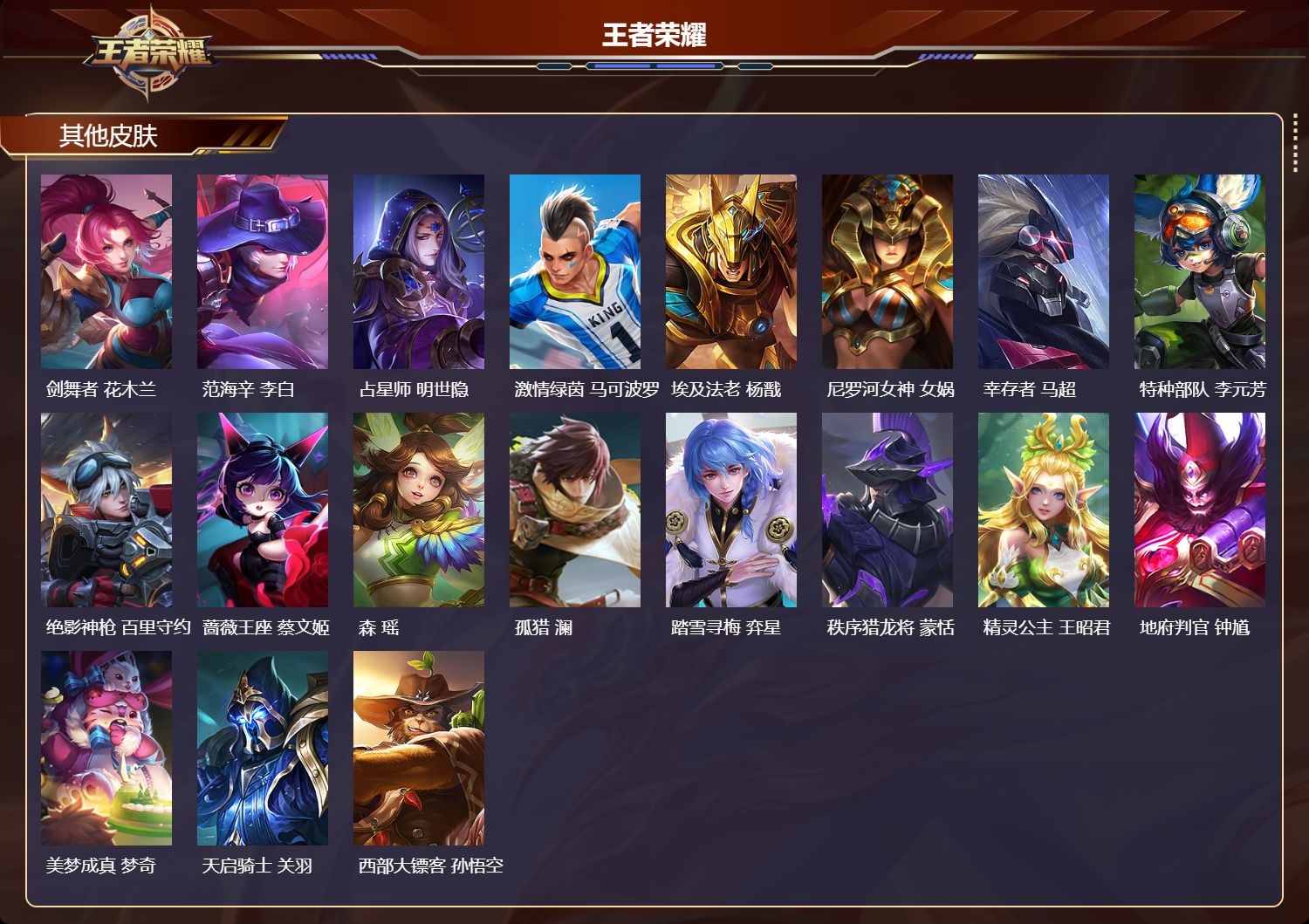 WZMK4490813王者荣耀账号详情图3 WZMK4490813王者荣耀账号详情图3