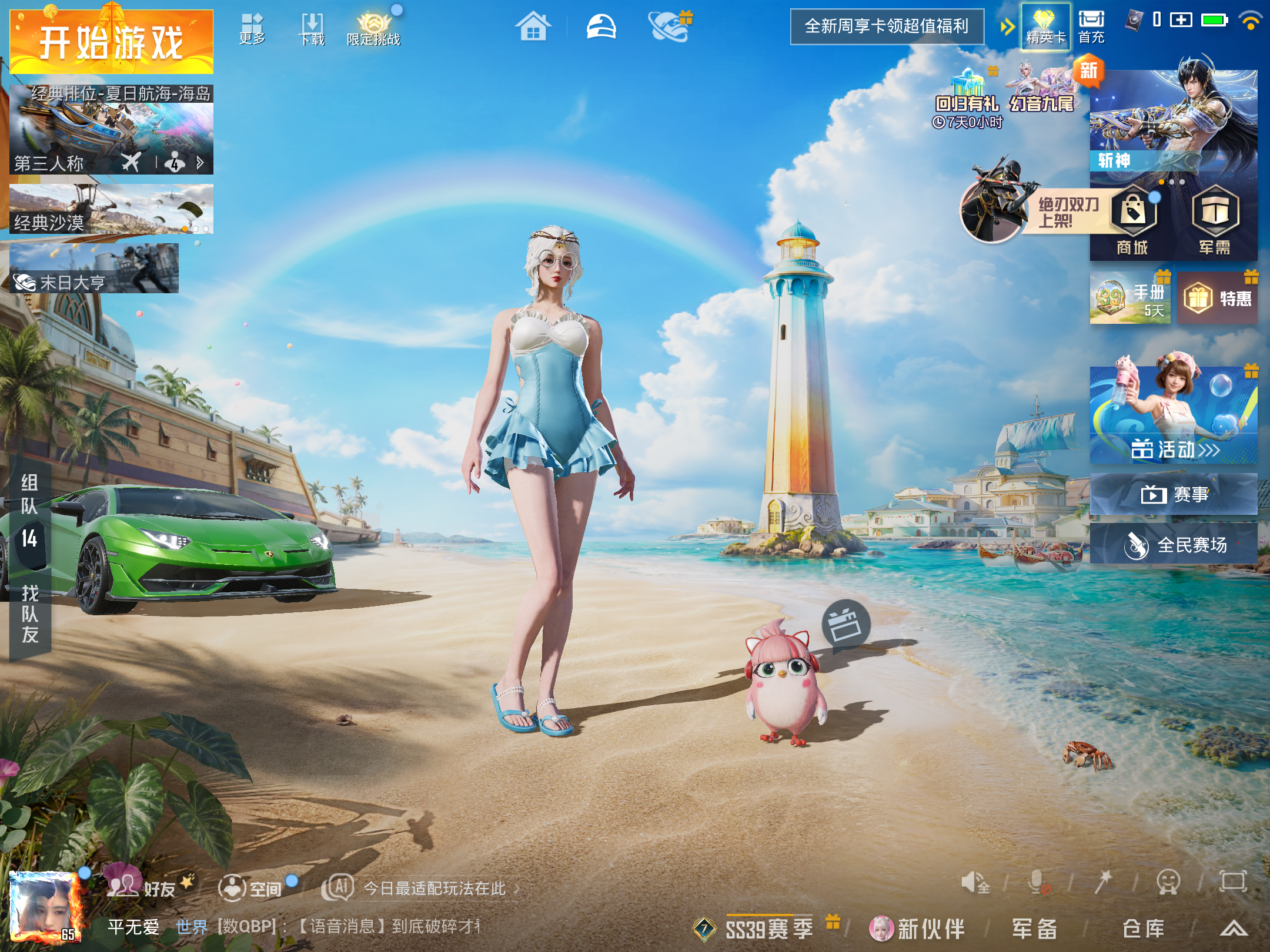 HPLX4304525和平精英账号详情图1 HPLX4304525和平精英账号详情图1