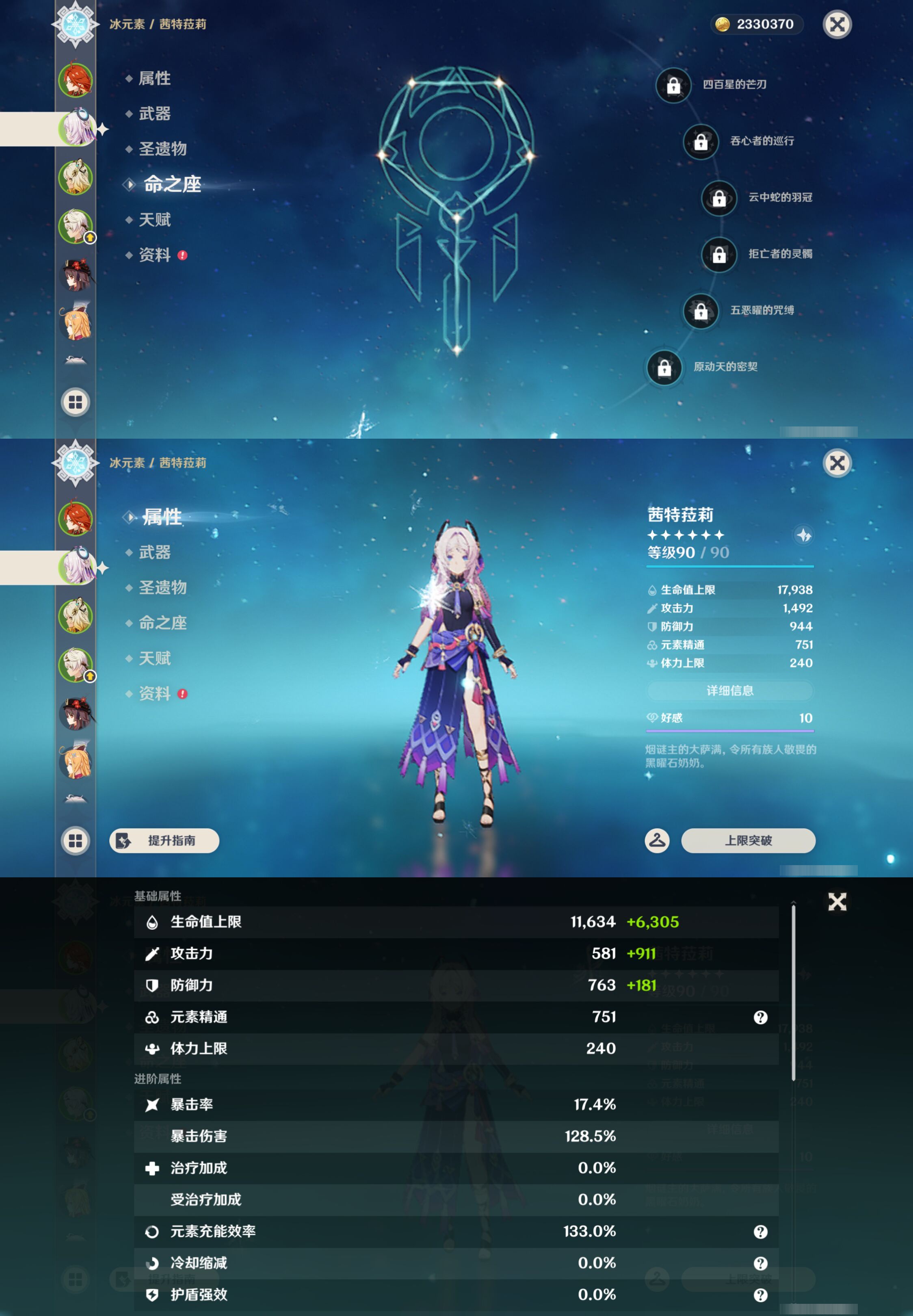 YSMK48689原神账号详情图9 YSMK48689原神账号详情图9