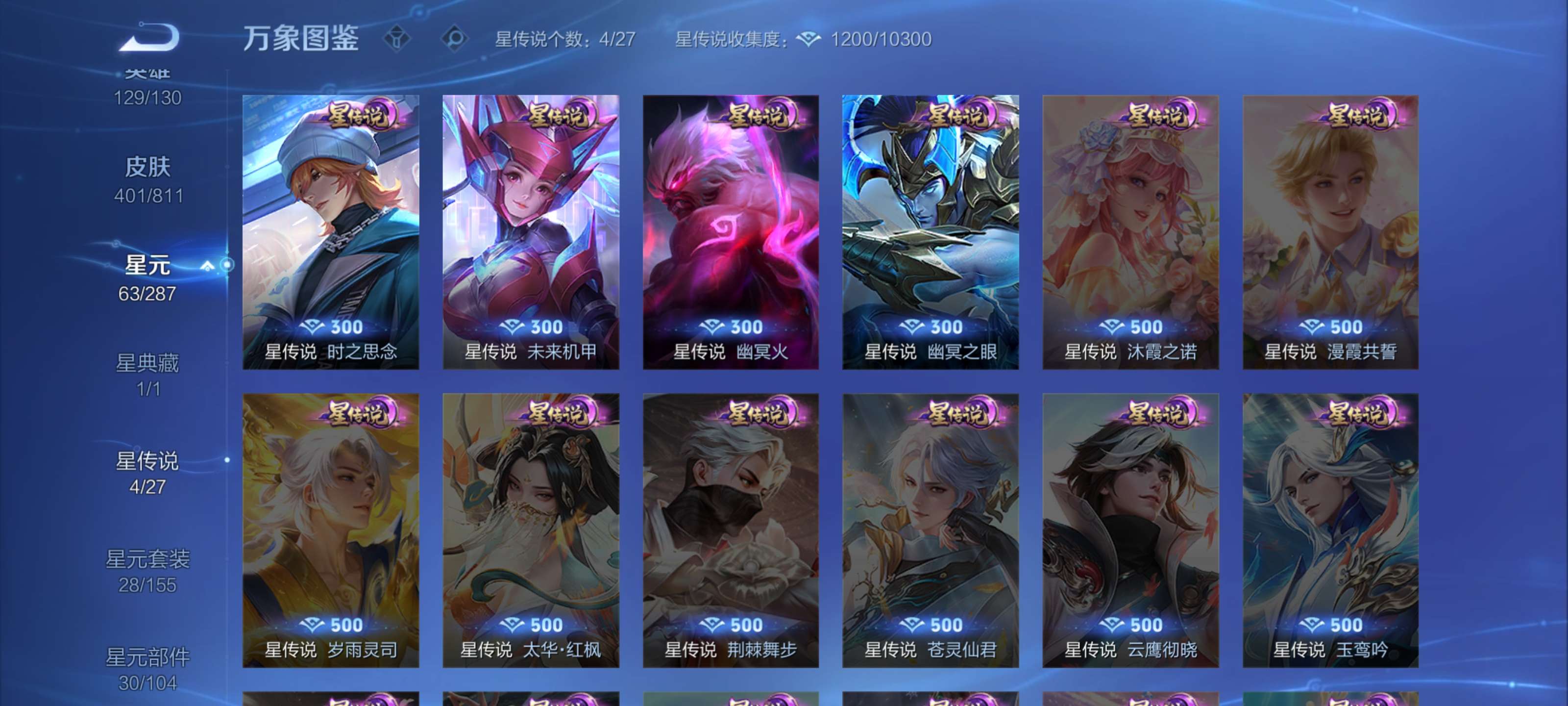 WZLX4528863王者荣耀账号详情图17 WZLX4528863王者荣耀账号详情图17