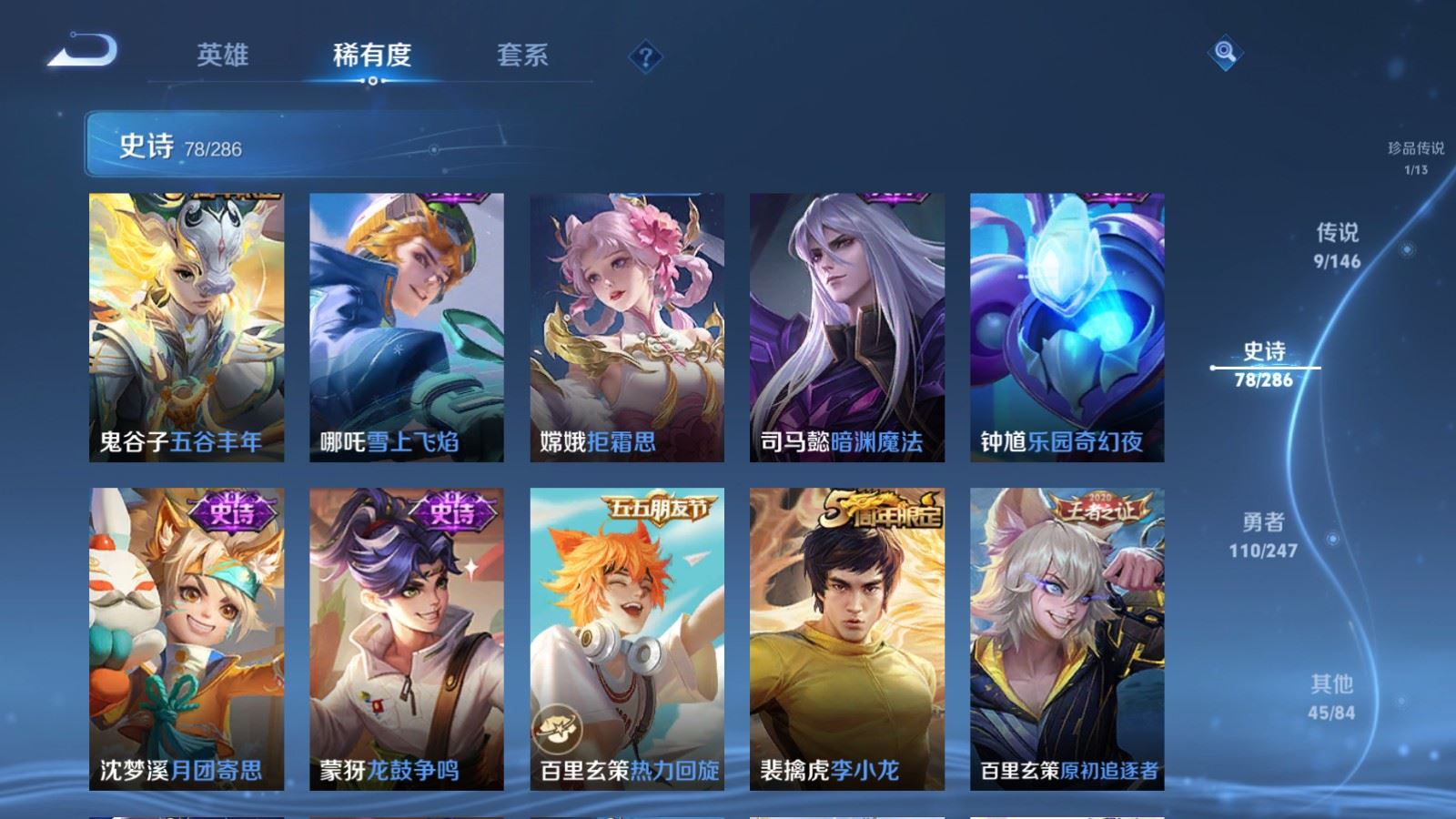 WZLX4529592王者荣耀账号详情图13 WZLX4529592王者荣耀账号详情图13