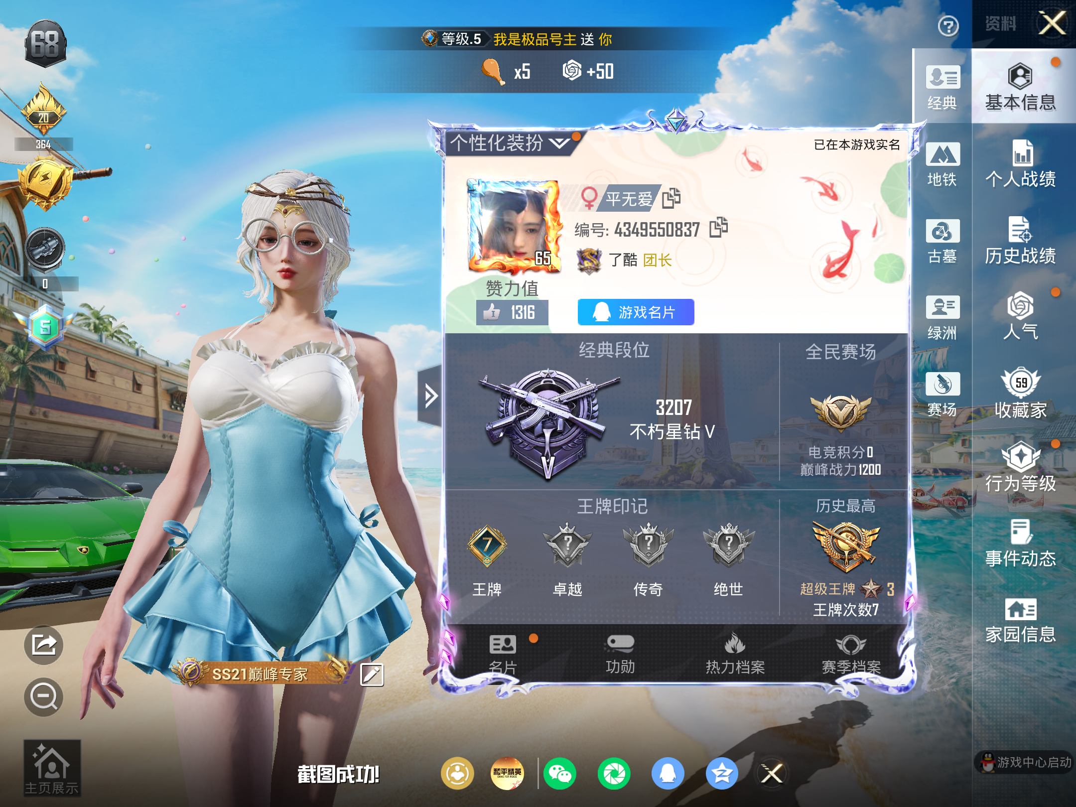 HPLX4304525和平精英账号详情图2 HPLX4304525和平精英账号详情图2