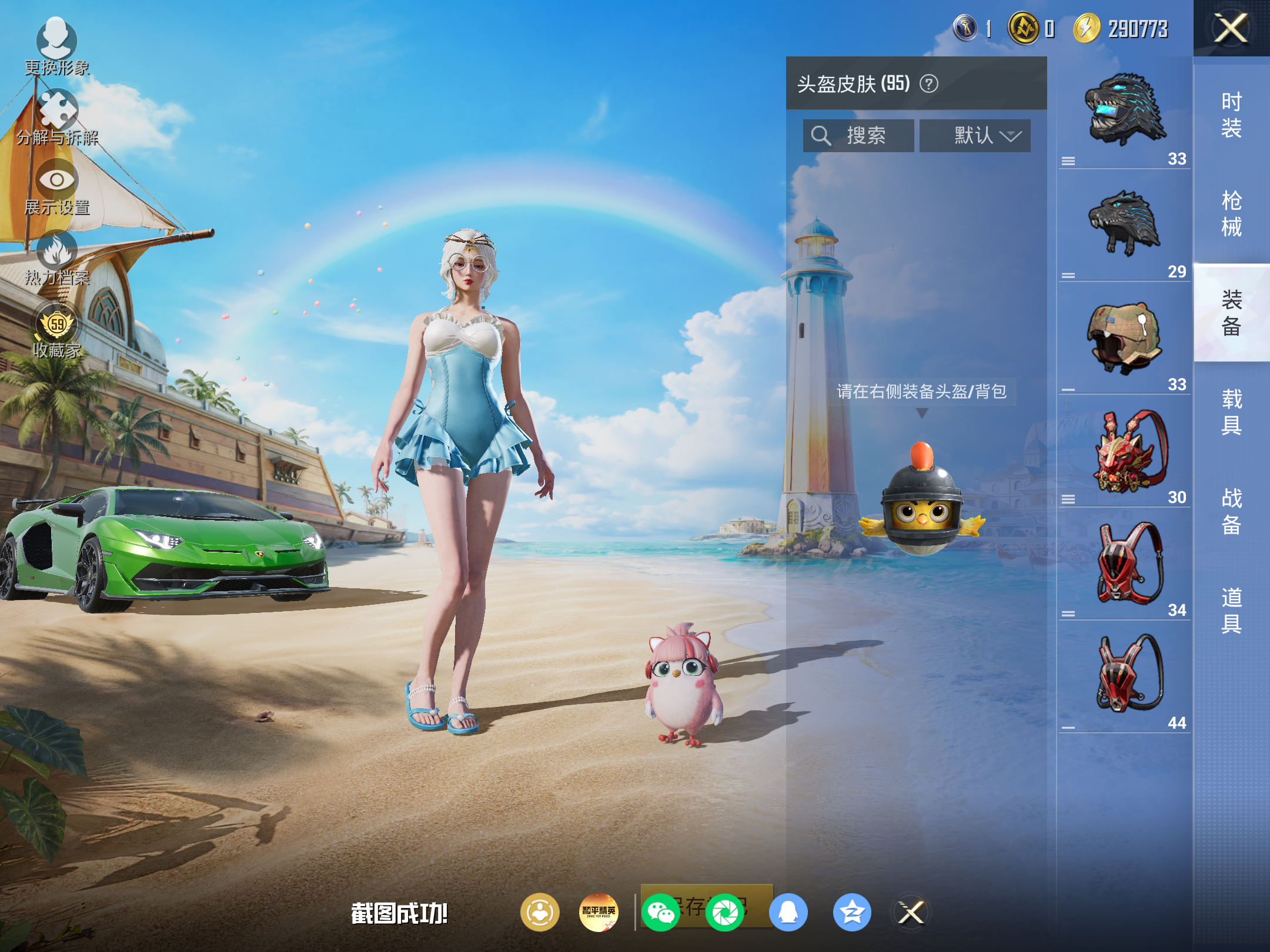 HPLX4304525和平精英账号详情图7 HPLX4304525和平精英账号详情图7