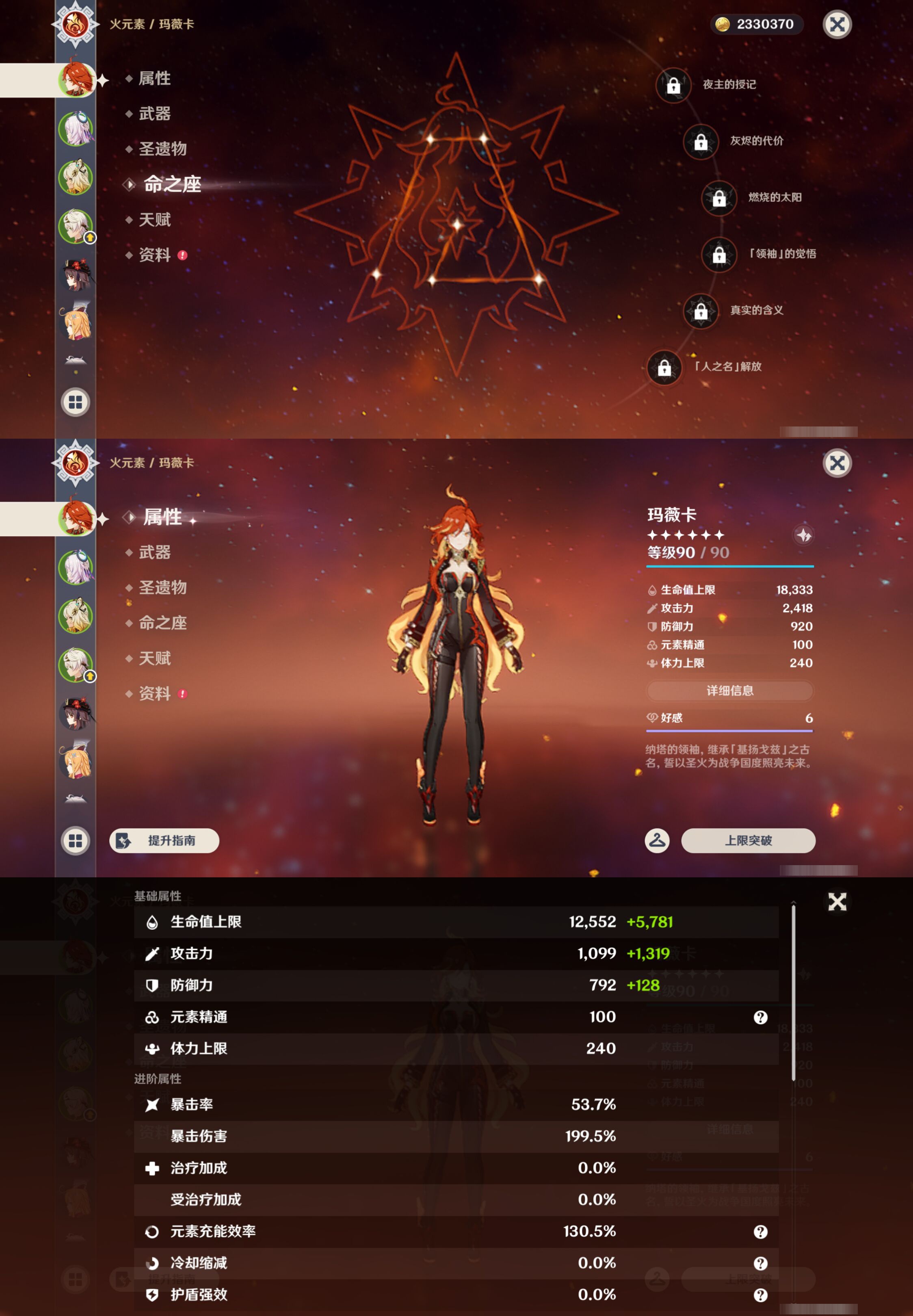 YSMK48689原神账号详情图8 YSMK48689原神账号详情图8