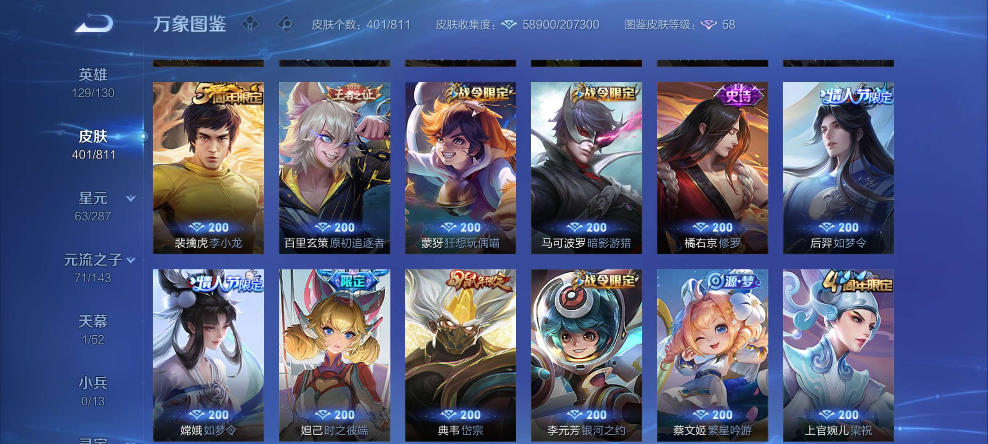 WZLX4528863王者荣耀账号详情图10 WZLX4528863王者荣耀账号详情图10