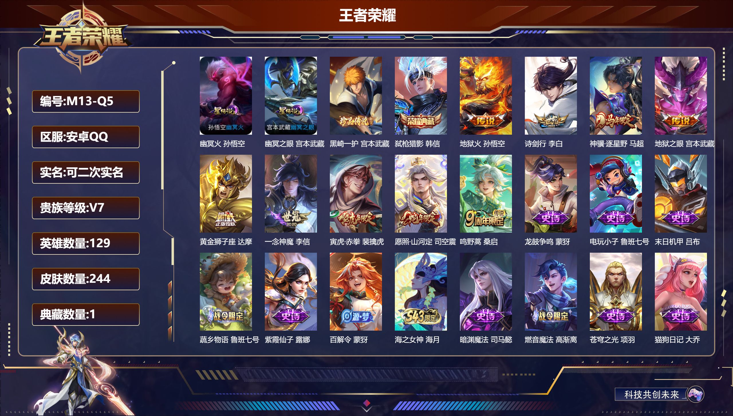 王者荣耀账号安卓QQ-V7-1典藏1珍品传说9传说 打野35段 2星传说 幽冥火 幽冥之眼【全皮英雄】 司空震全皮 【典藏】 弑枪猎影 【珍品传说】 黑崎一护 【传说】 神骥逐星野 愿照山河定 鸣野蒿 寅虎赤拳 诗剑行 